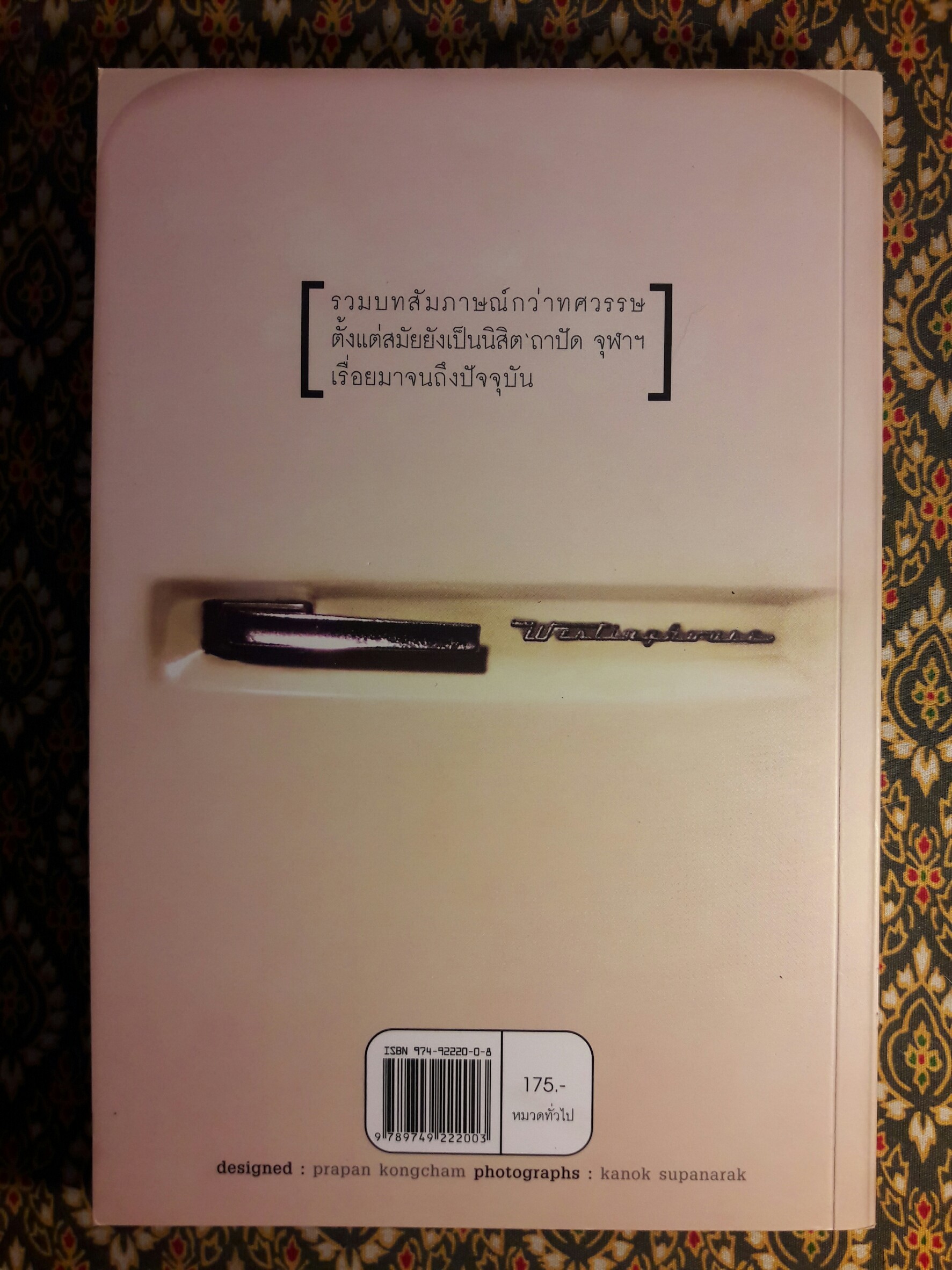 หลังตู้เย็น