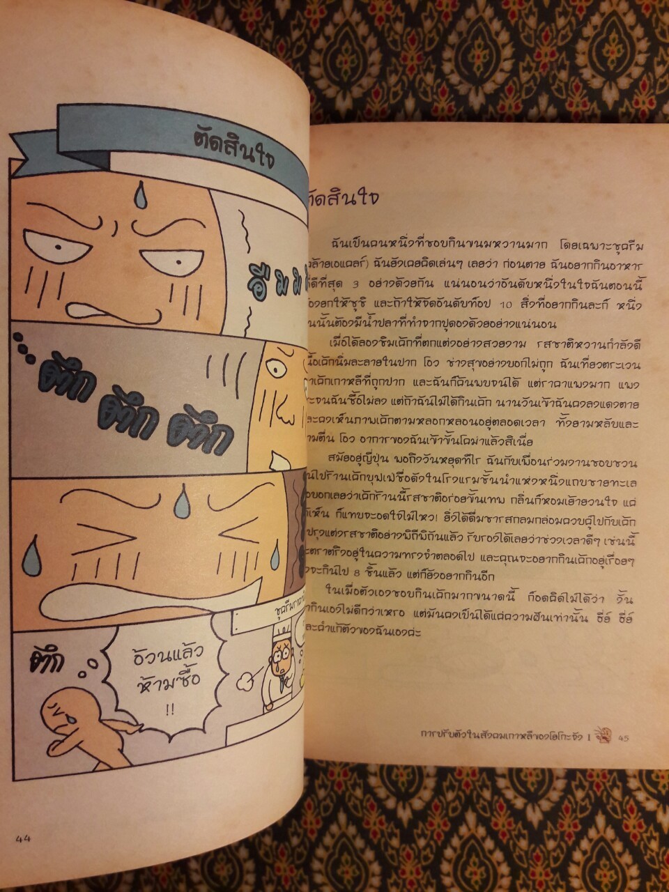 มาดามวาซาบิ ตะลุยแดนกิมจิ