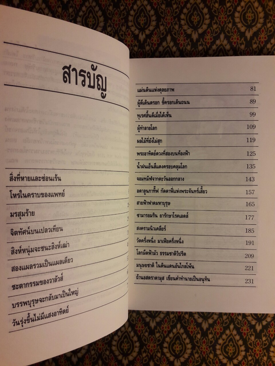 ส่องโลกอนาคตล่วงหน้า 2,000 ปี กับนอสตราดามุส