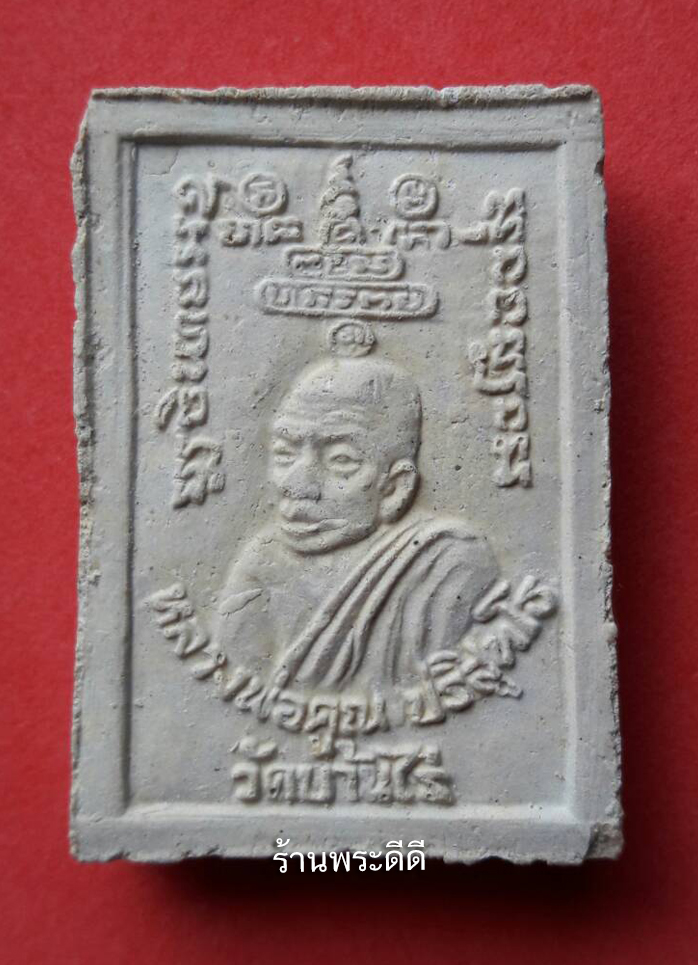 พระสมเด็จหลวงพ่อคูณ ปริสุทโธ รุ่นลาภผล คูณทวี เสาร์ 5 ปีระกา พิมพ์อกใหญ่ ปี 2536 ฝังตะกรุดสามกษัตริย์