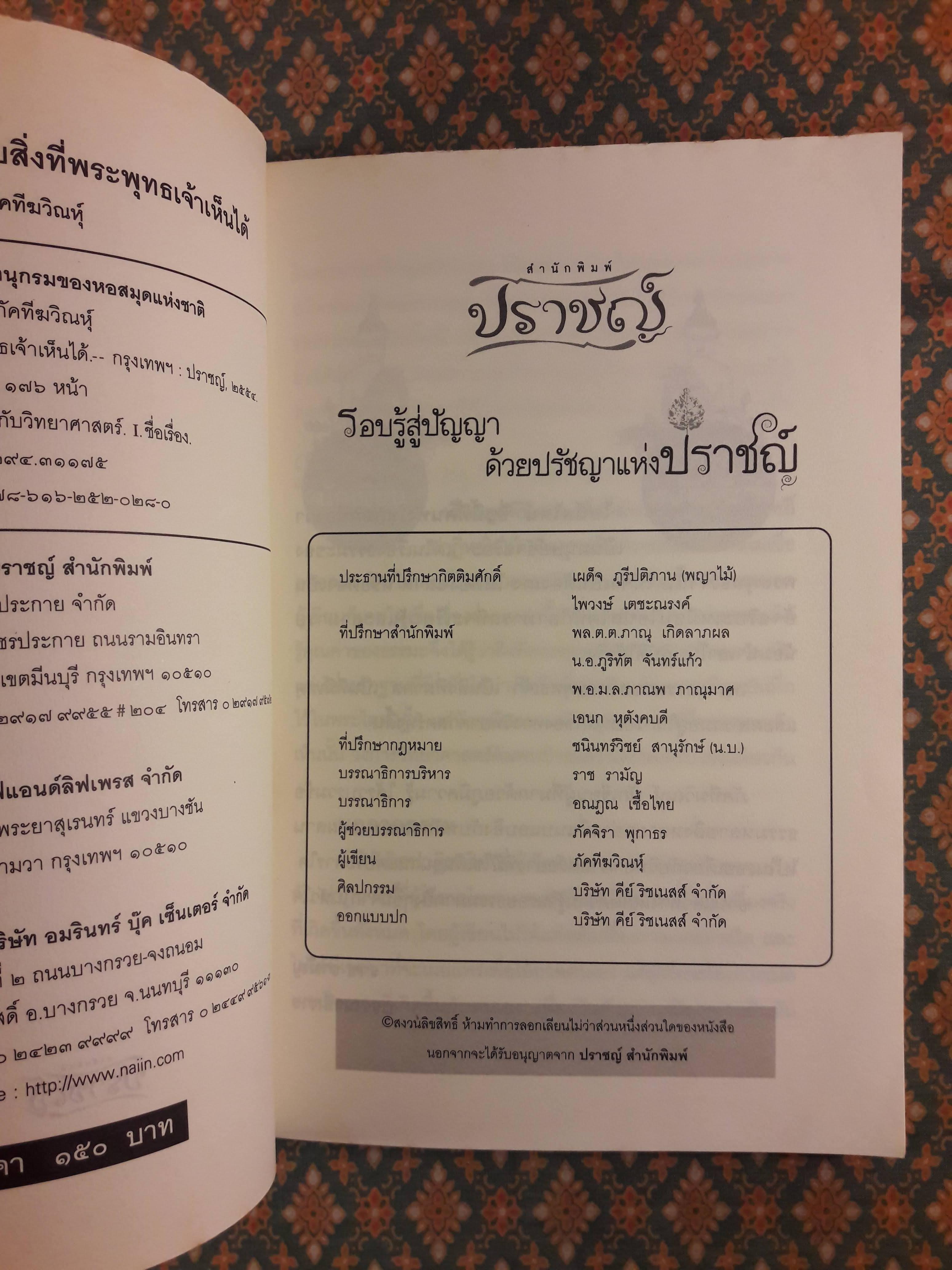 ไม่ใช่ไอน์สไตน์ก็พบสิ่งที่พระพุทธเจ้าเห็นได้