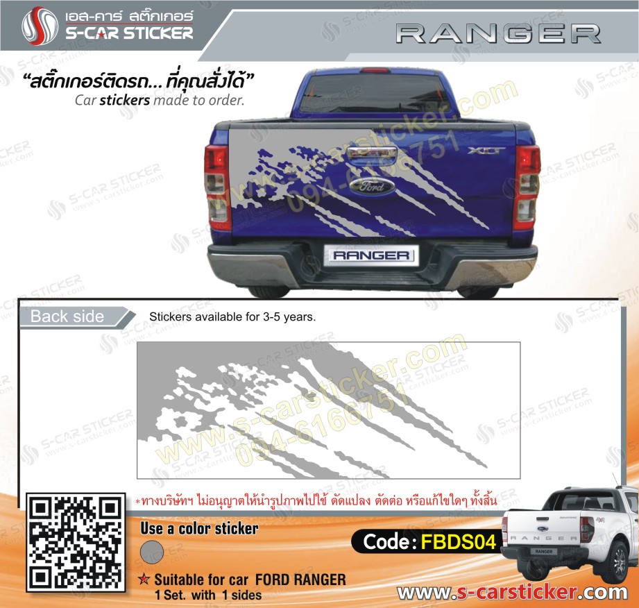 ลายสาดโคลนติดฝาท้ายกระบะ FORD RANGER