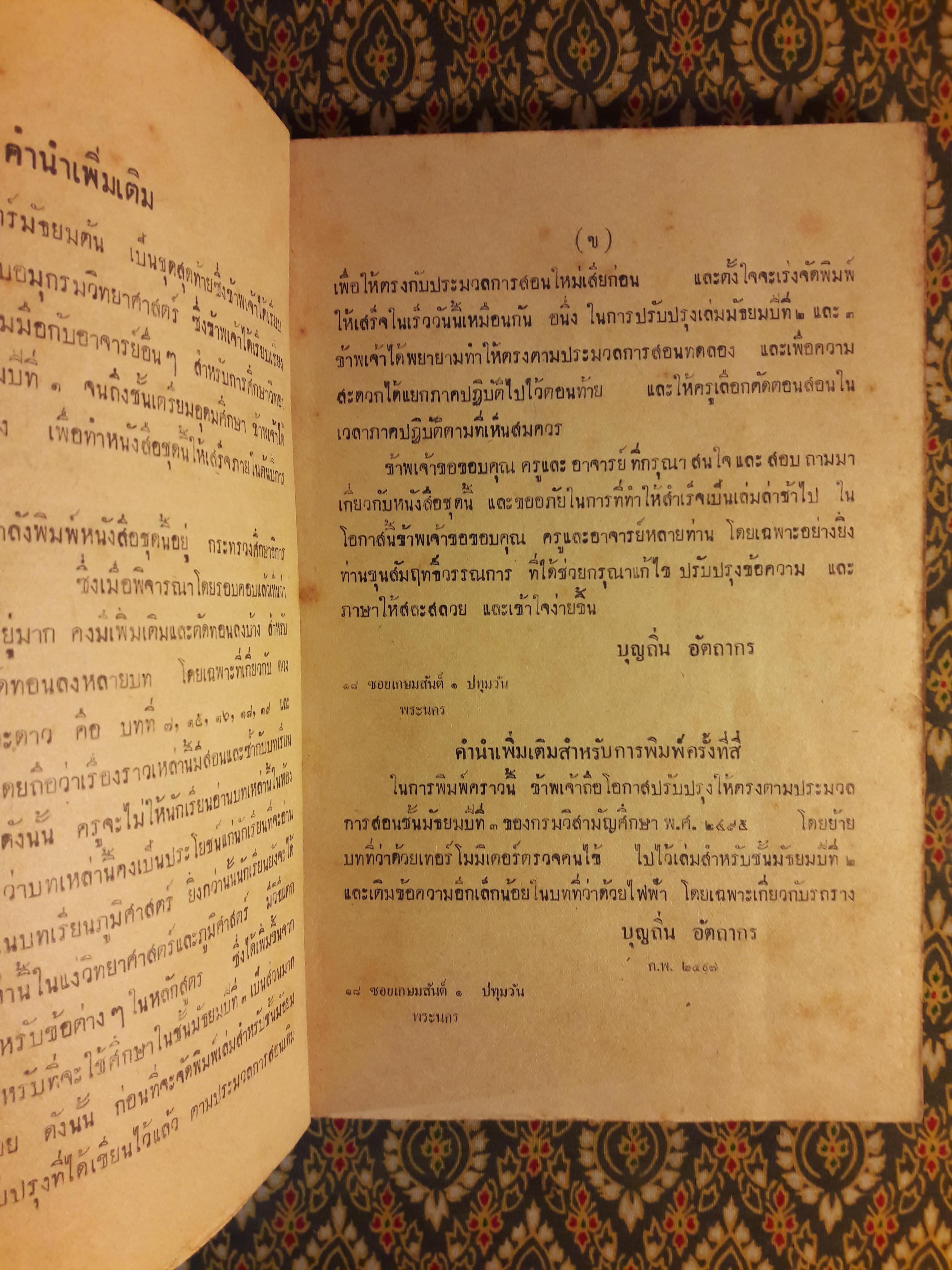 วิทยาศาสตร์ ชั้นมัธยมปีที่ 3