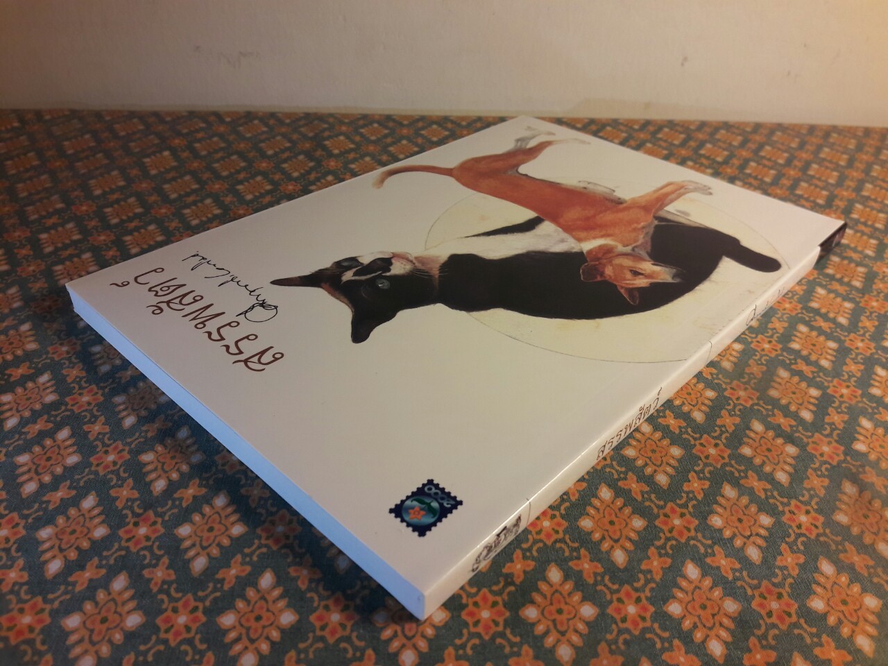 สรรพสัตว์