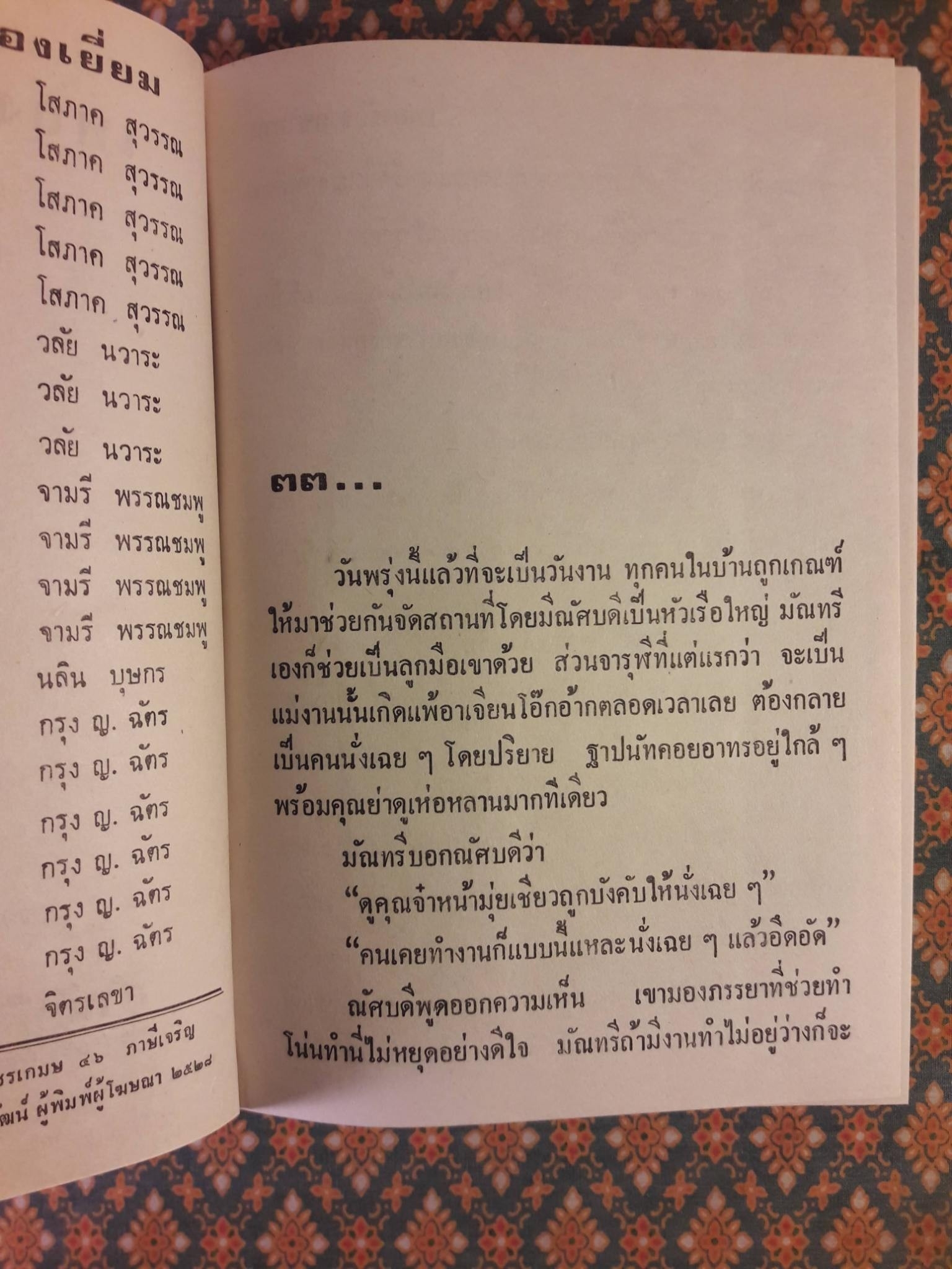 เพลงรักจากซาตาน (2 เล่มจบ)