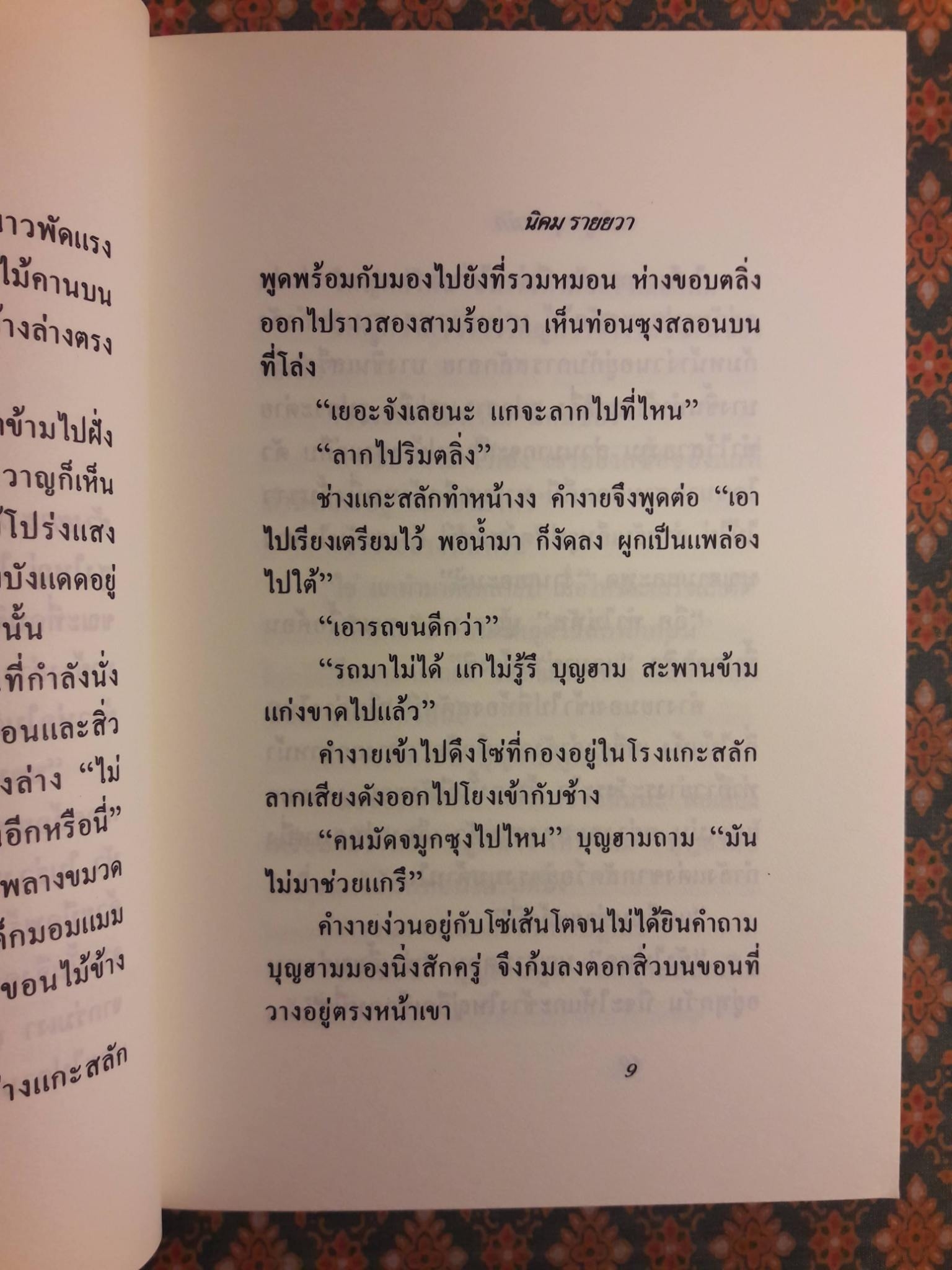 ตลิ่งสูงซุงหนัก “หนังสือรางวัลซีไรต์”