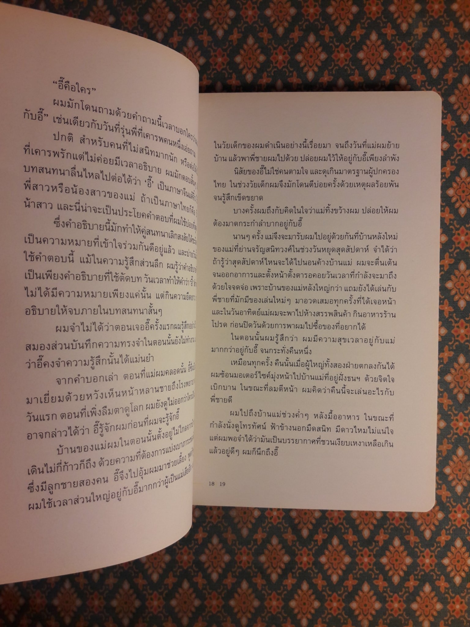 ความทรงจำอยู่ที่ไหน ความคิดถึงอยู่ที่นั่น