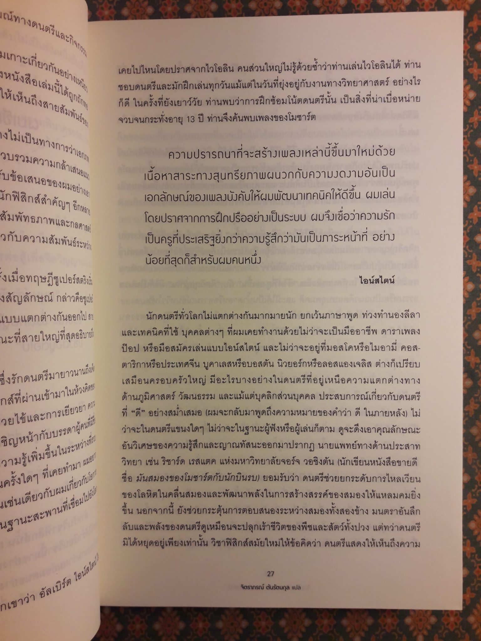 ไวโอลินของไอน์สไตน์ Einstein's Violin