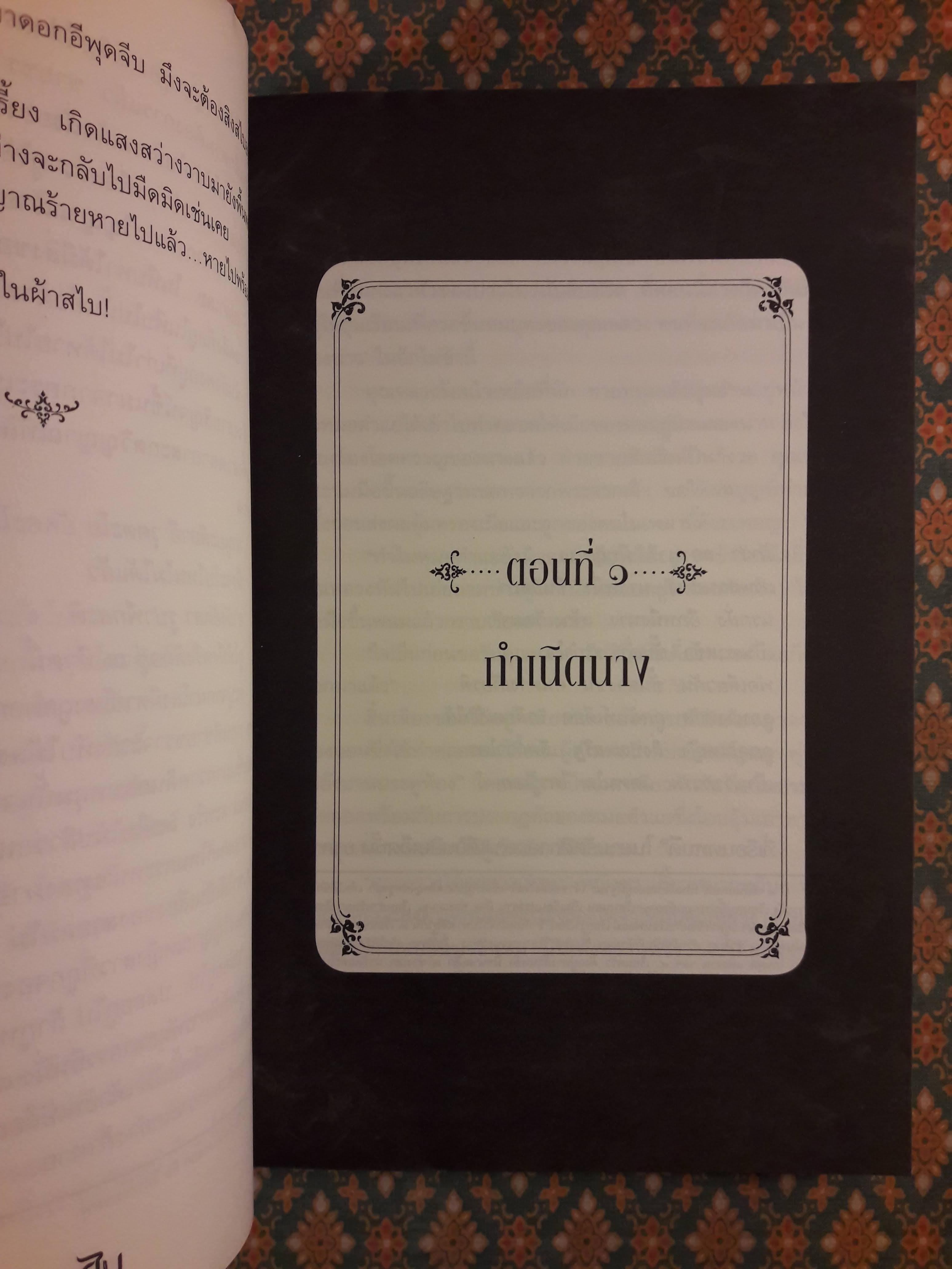 บ่วงสไบ