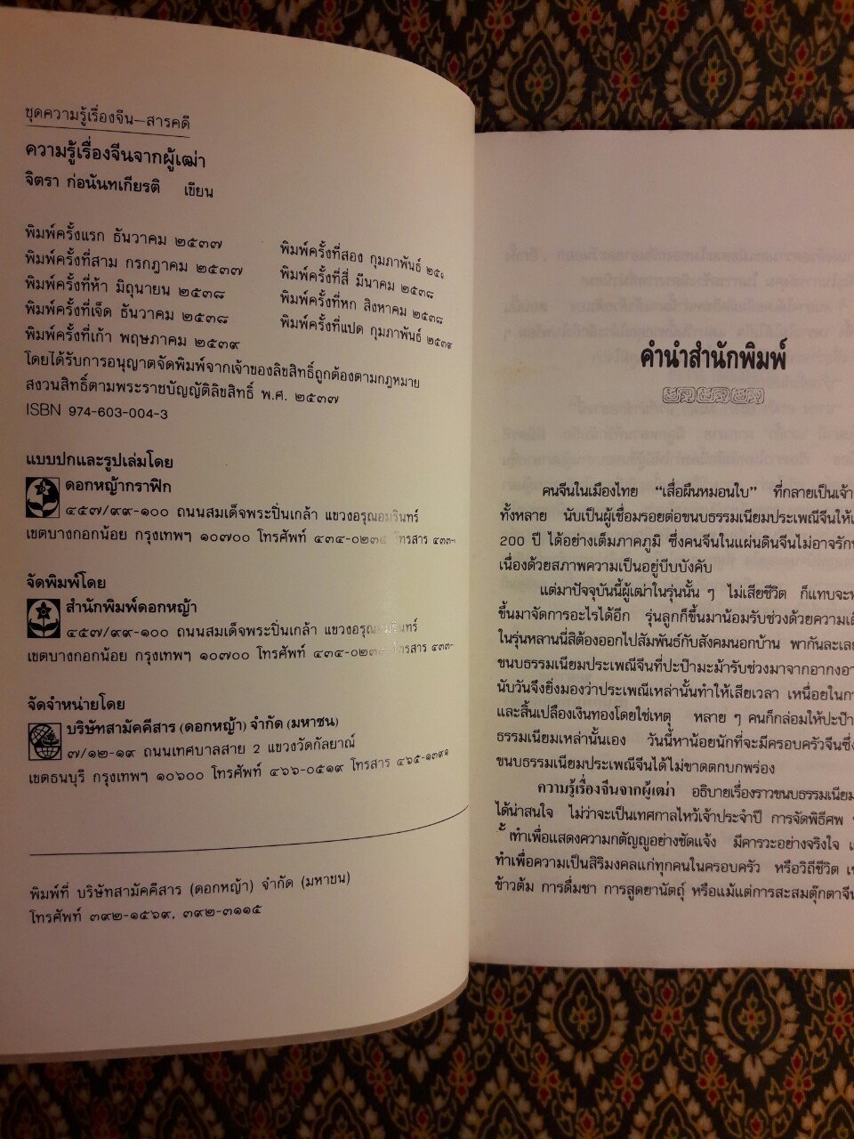 ความรู้เรื่องจีนจากผู้เฒ่า