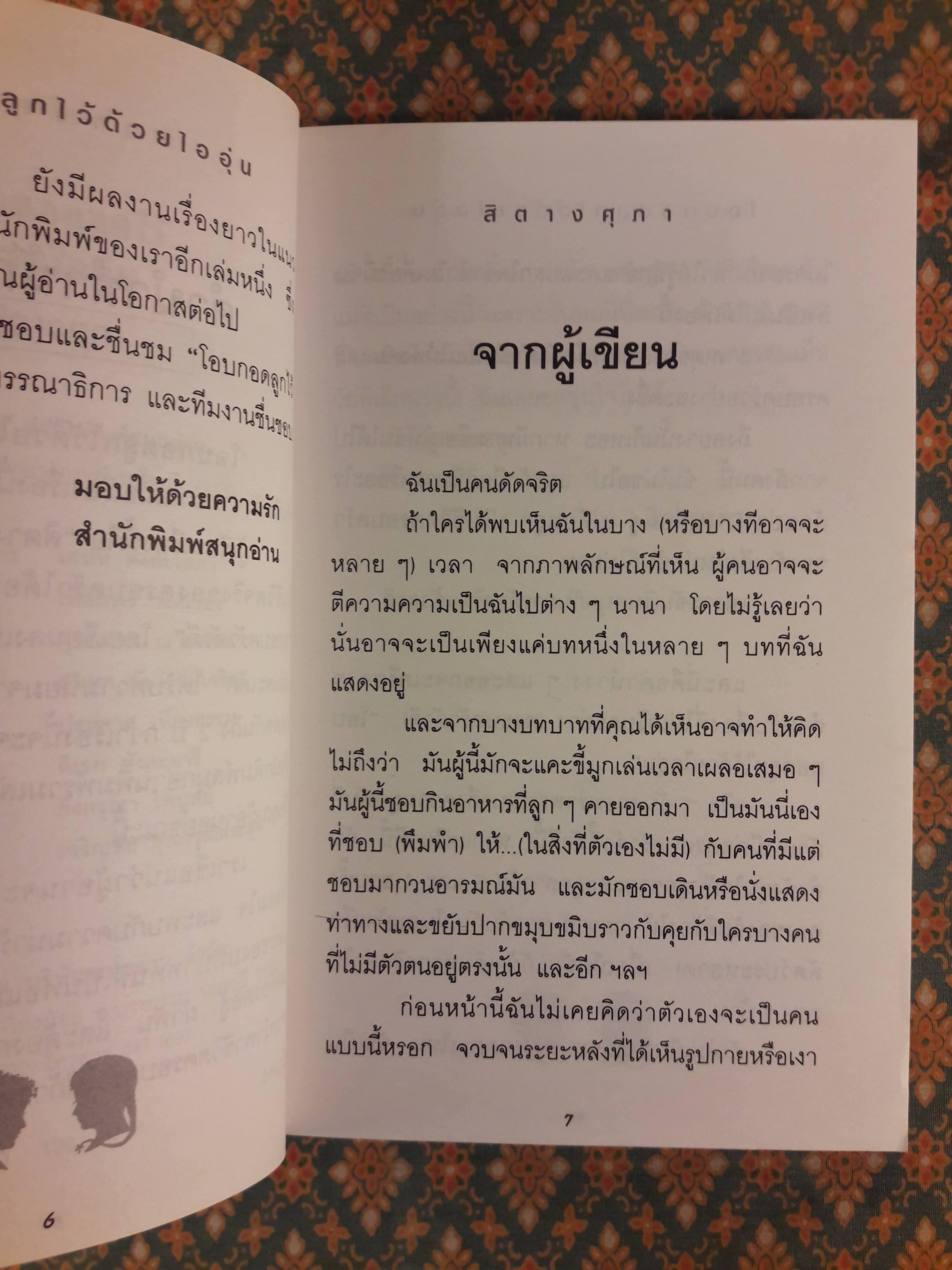 โอบกอดลูกไว้ด้วยไออุ่น