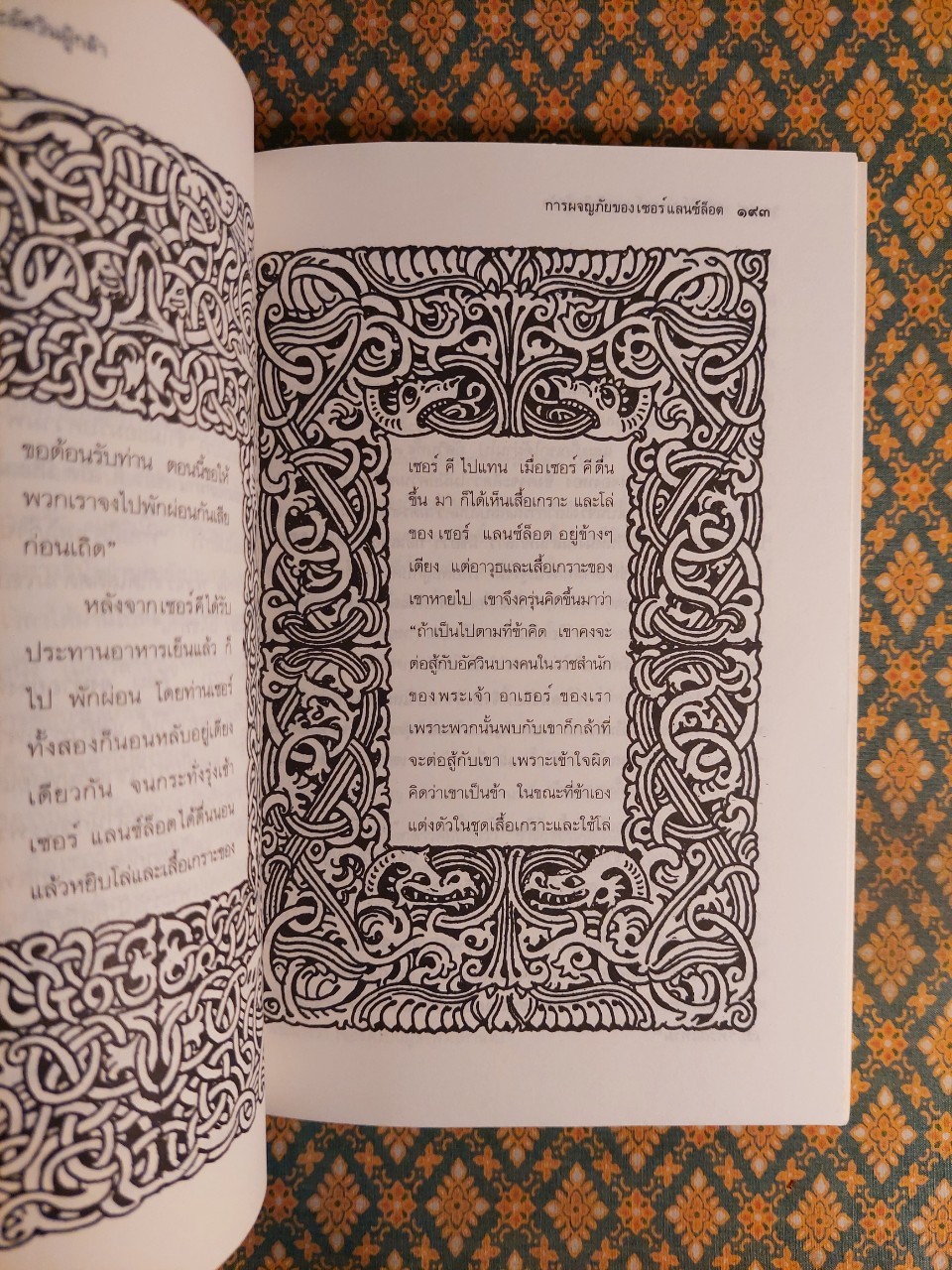 กษัตริย์อาเธอร์และอัศวินผู้กล้า