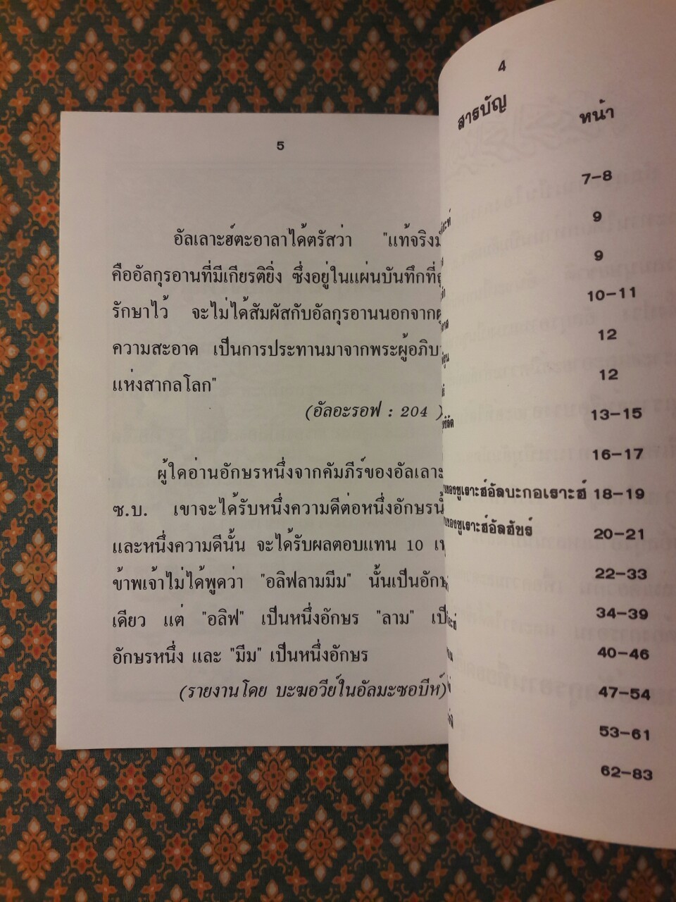 อายะฮ์อัลกุรอานที่ยอดเยี่ยม