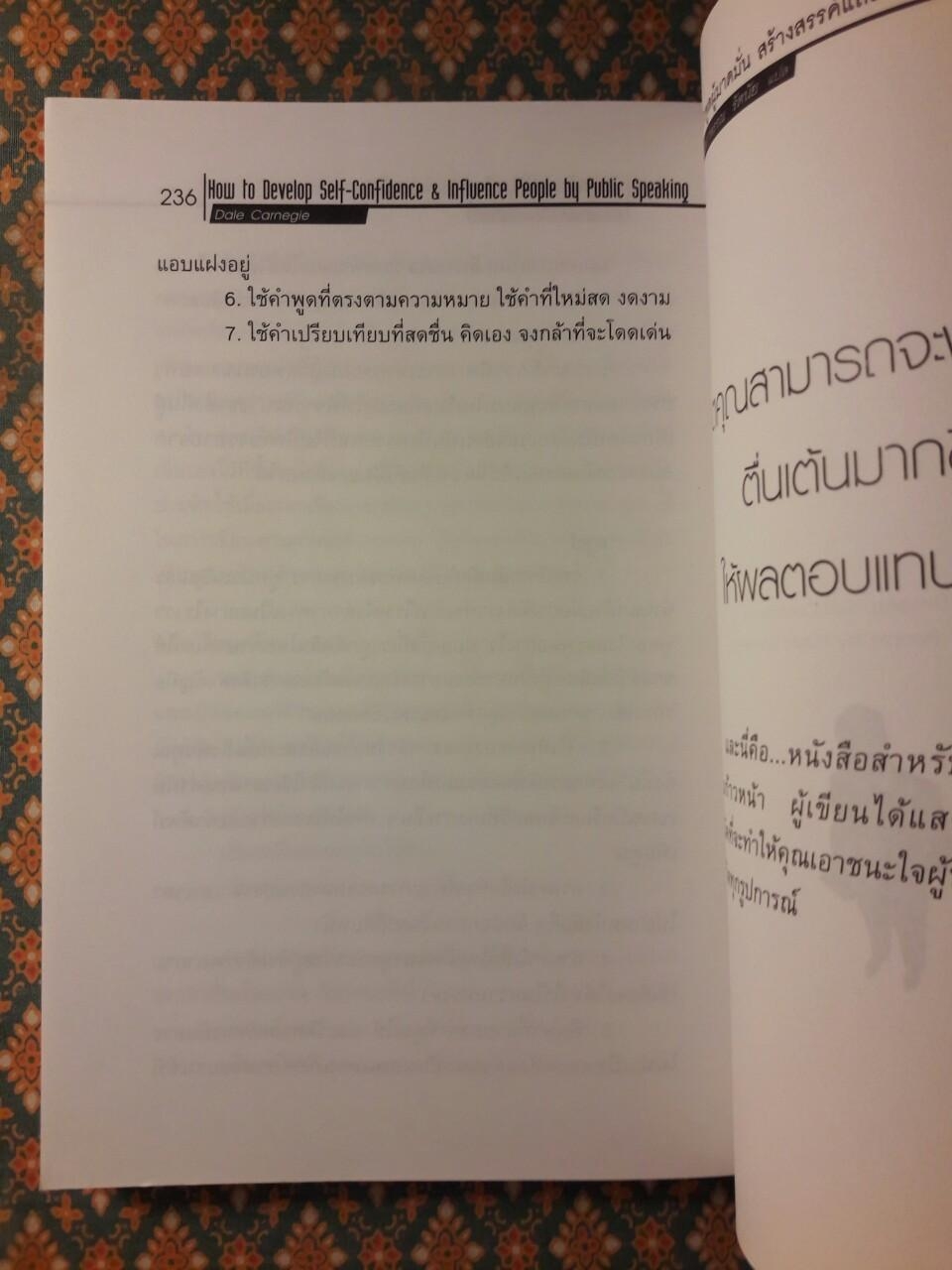 นักพูดผู้มาดมั่น สร้างสรรค์และพัฒนาตนเอง