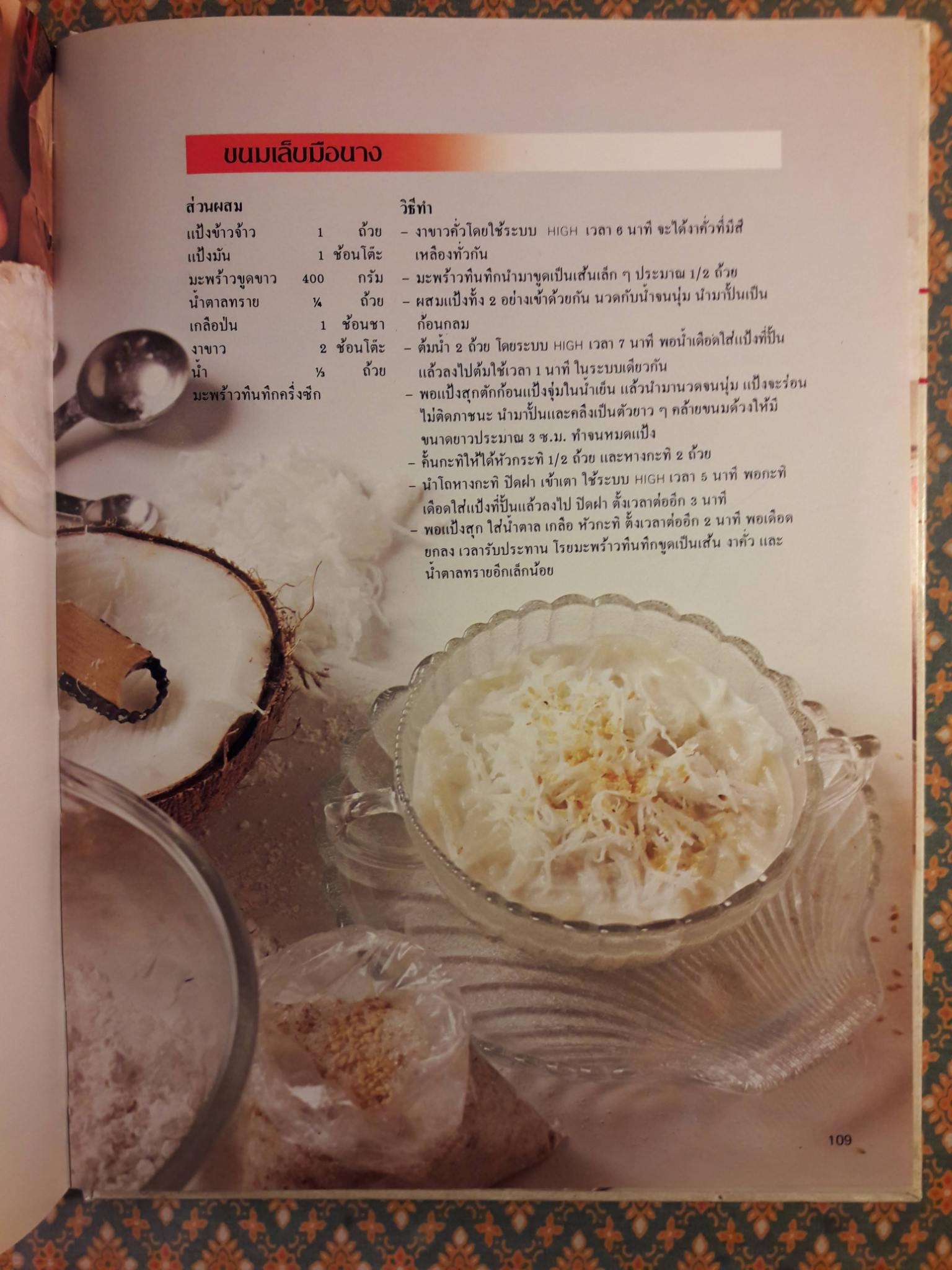 ตำราอาหารไทย Sharp Microwave Cook Book