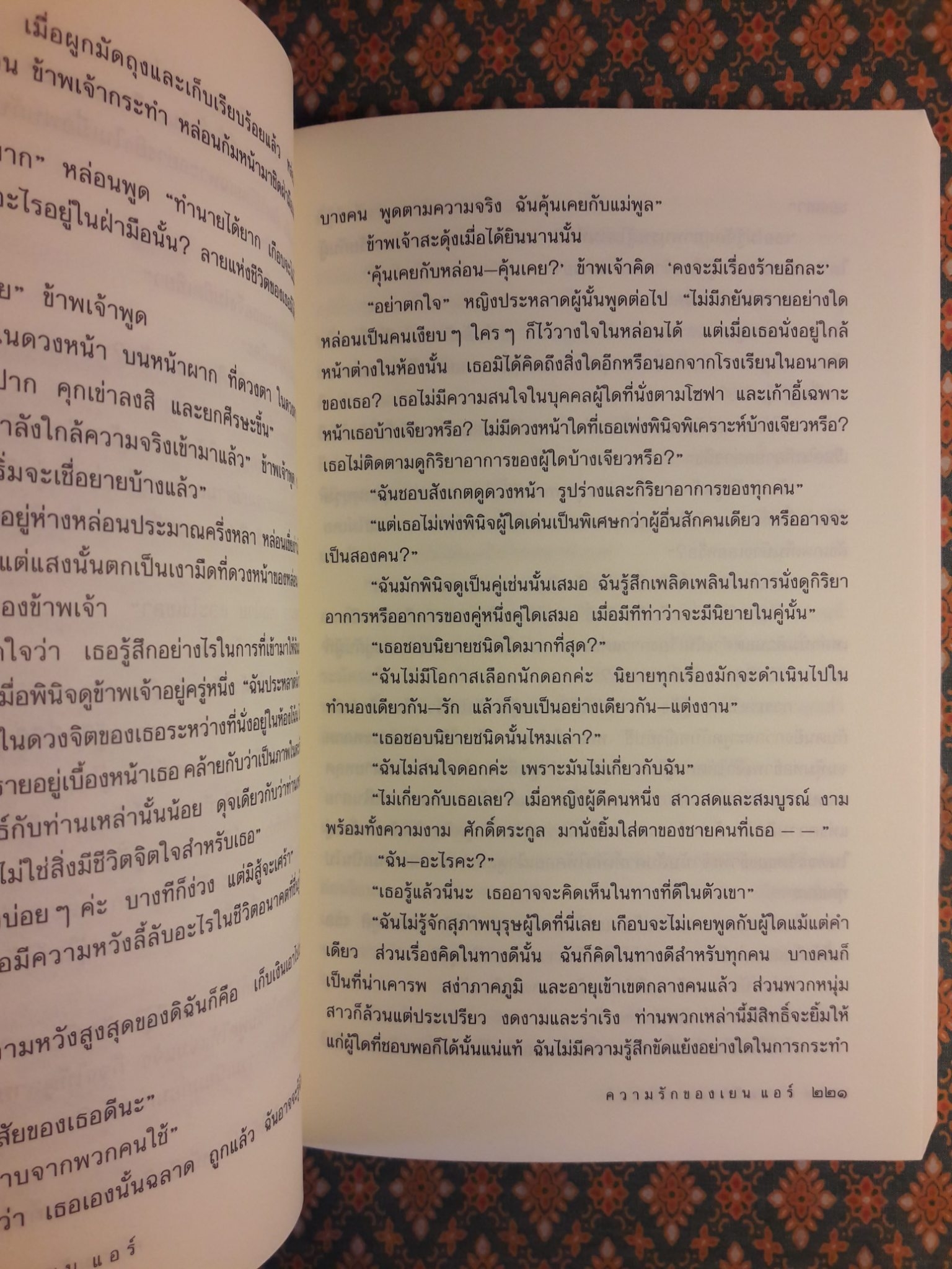 ความรักของ เยน แอร์ Jane Eyre