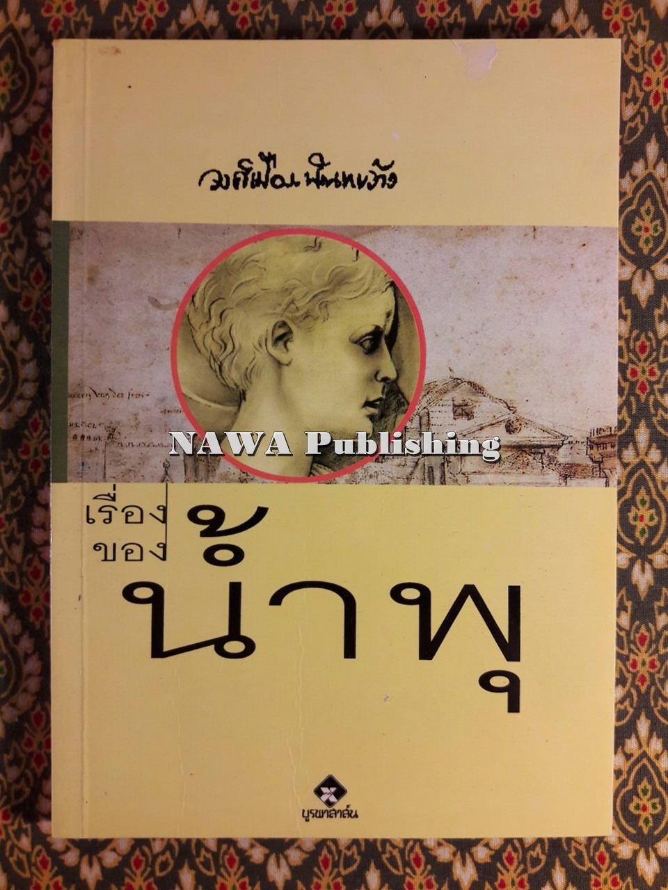 เรื่องของน้ำพุ
