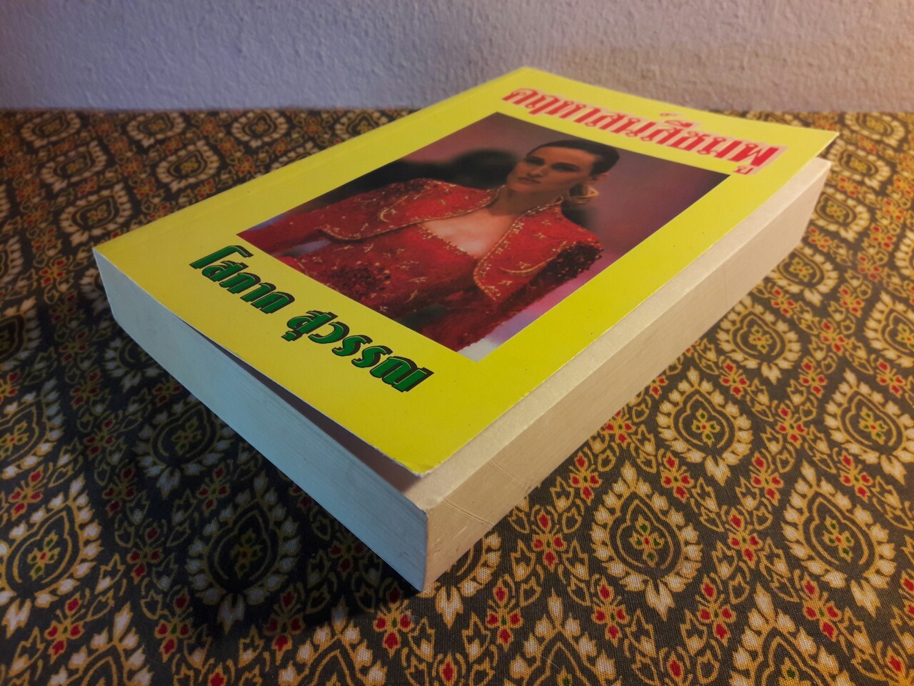 คฤหาสน์สีชมพู