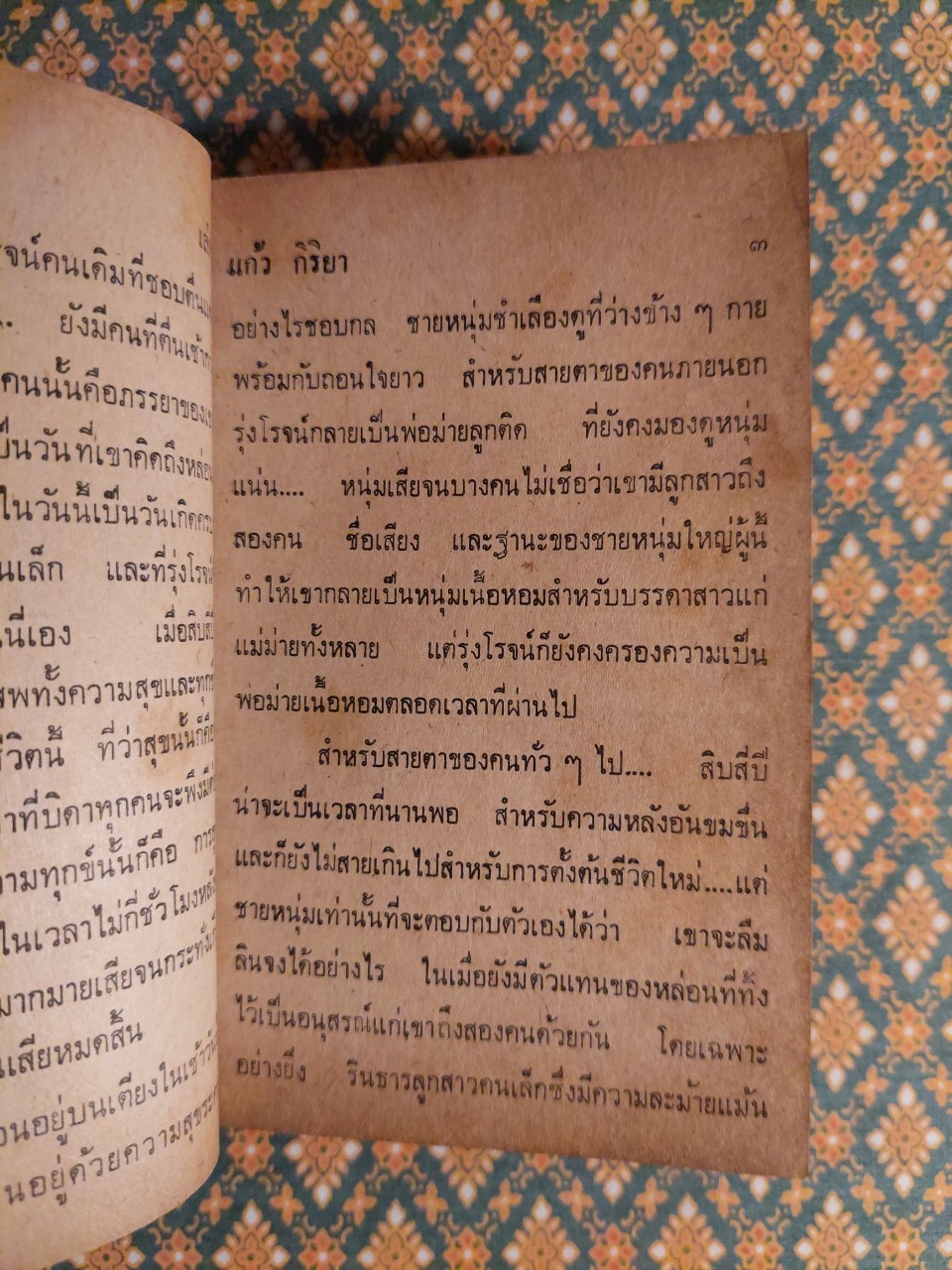 เล่ห์รัก (2 เล่มจบ)