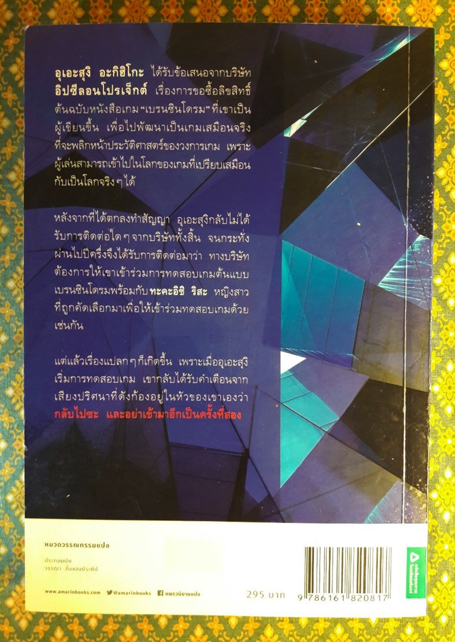 เกมลวงโลก “พร้อมที่คั่น”