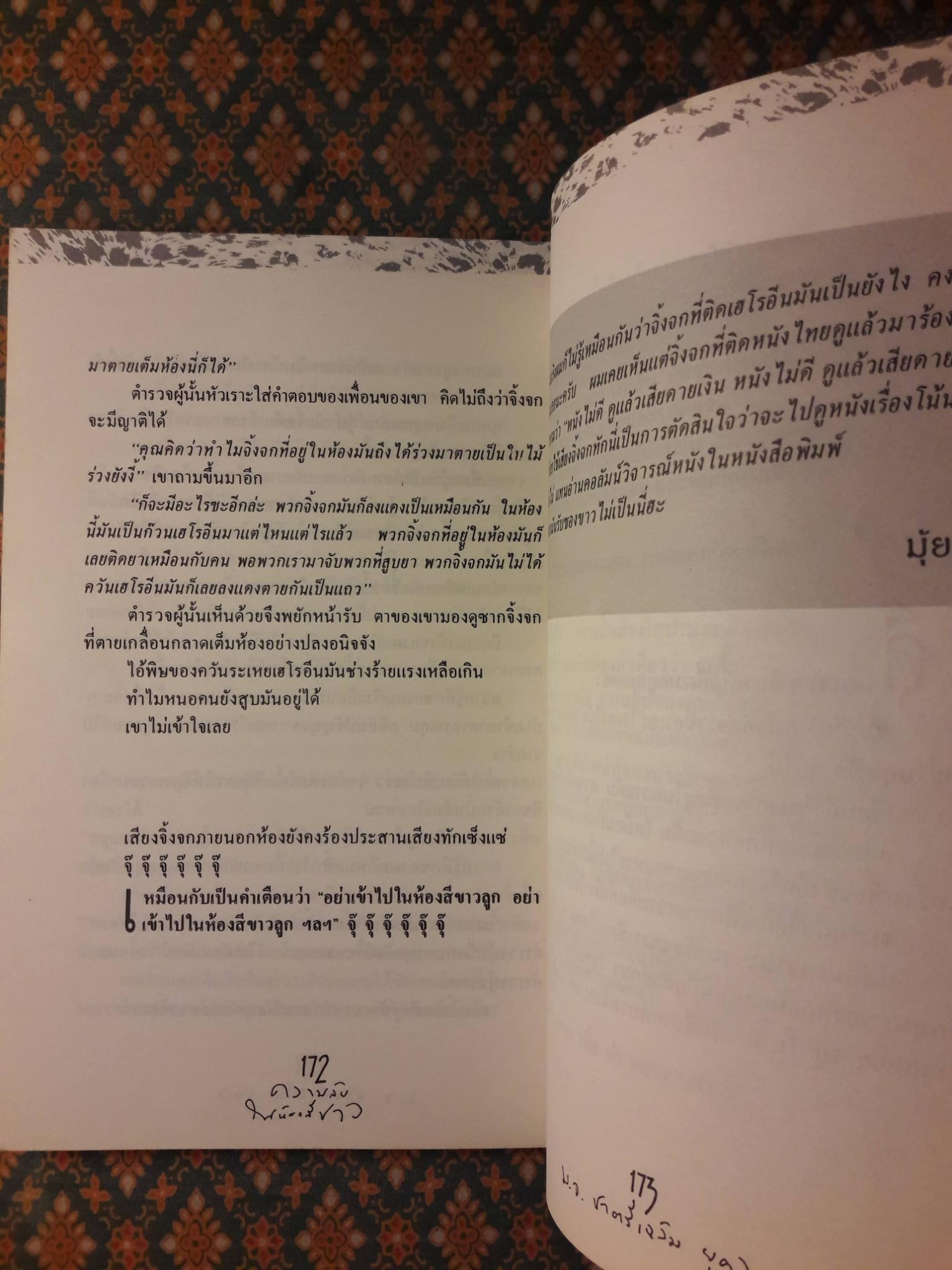เหี้ย ห่า และสารพัดสัตว์ “1 ใน 500 หนังสือดีสำหรับเด็กและเยาวชน” พร้อมลายเซ็นผู้เขียน