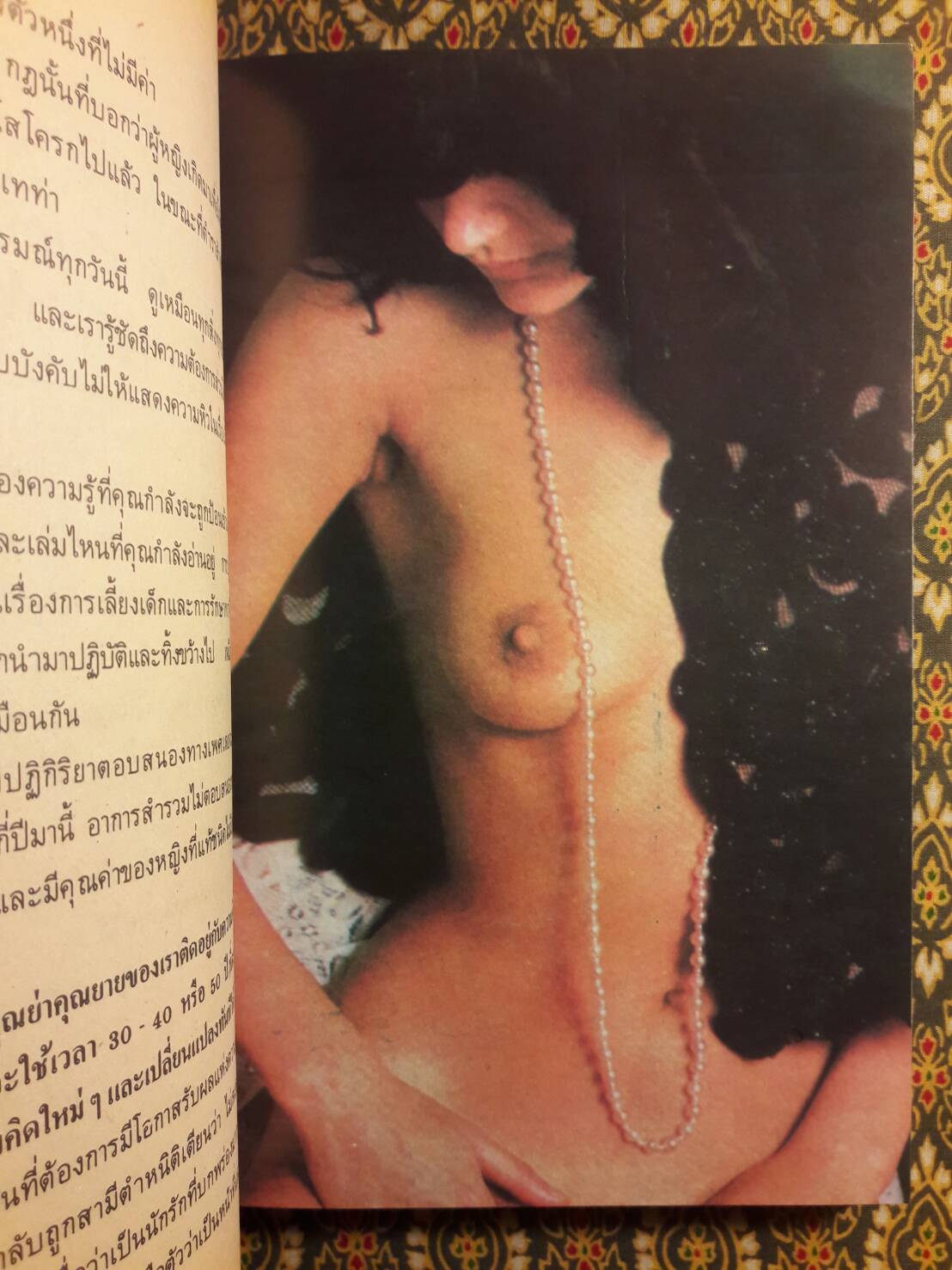 วิถีทางที่จะเป็นผู้หญิงไฟฟ้าแรงสูง The Sensuous Woman