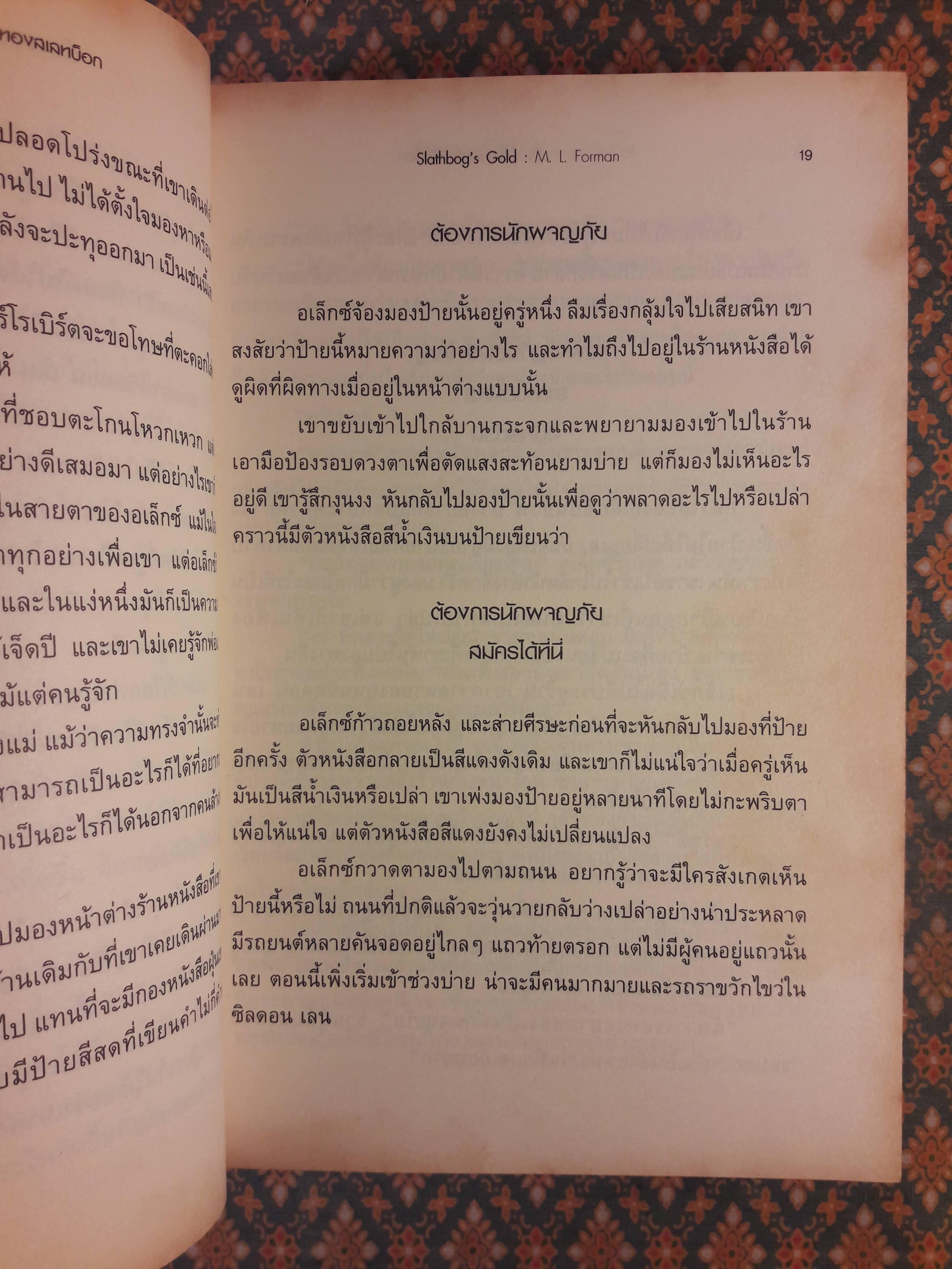 ล่าขุมทองสเลทบ็อก ADVENTURERS WANTED SLATHBOG'S GOLD