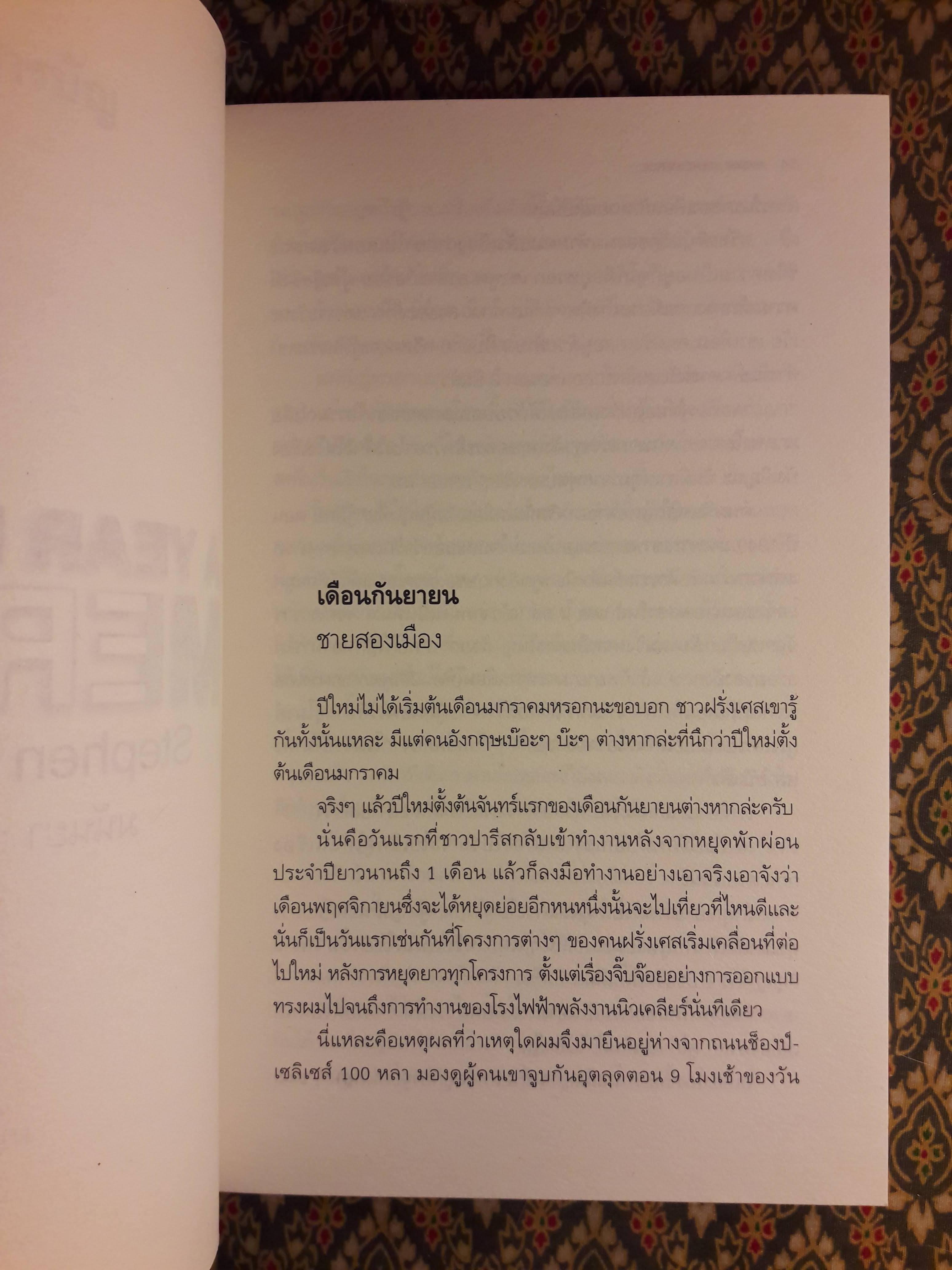 ผ้าขี้ริ้วห่อชา Merde A Year in The Merde