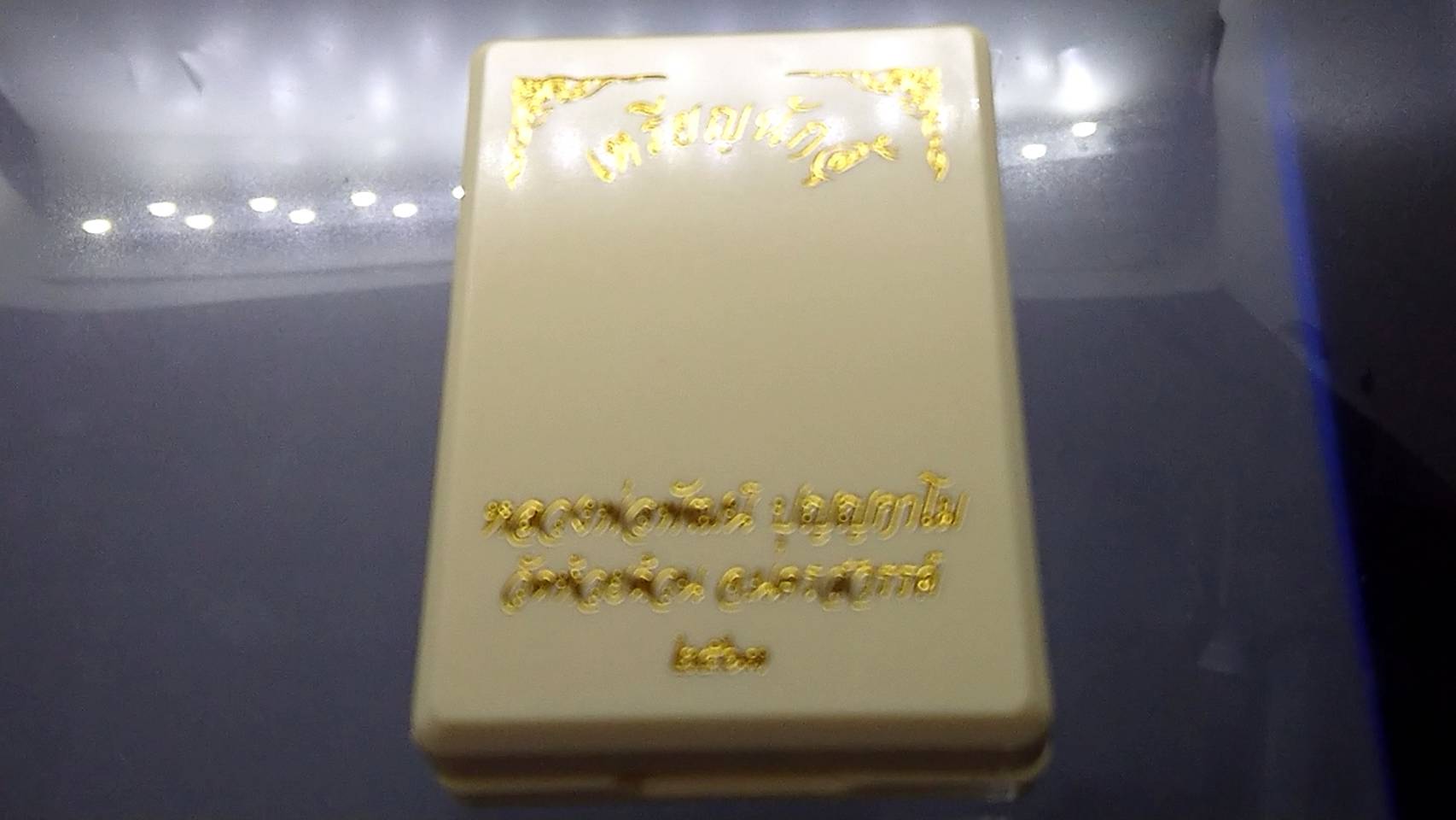 เหรียญรุ่นนักสู้ เนื้อทองแดงรมดำ หน้ากากทองทิพย์ หลวงพ่อพัฒน์ วัดห้วยด้วน โคท 1386