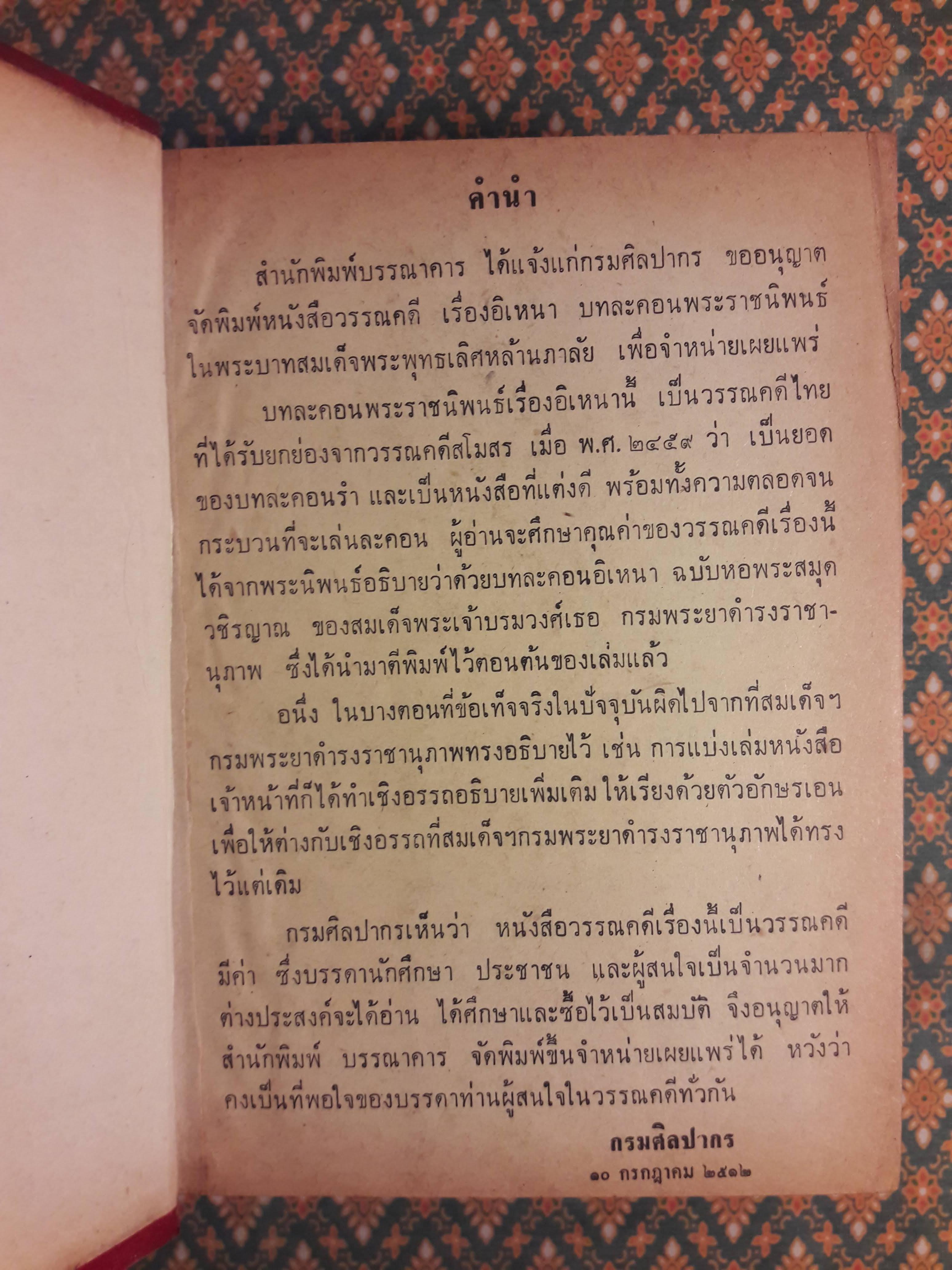 เรื่องอิเหนา