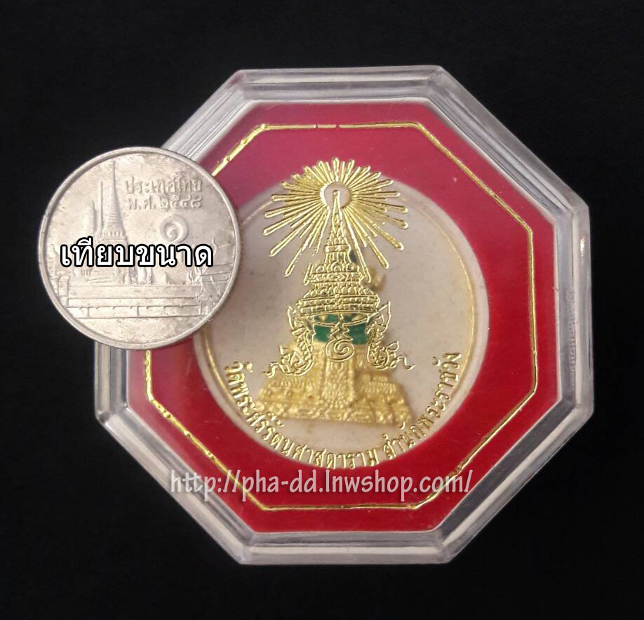 พระผงพระแก้วมรกต ปี 2550 สร้างโดย สำนักพระราชวัง (พิมพ์เล็ก)