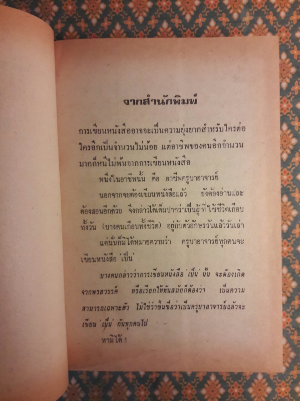 แด่คุณครูด้วยคมแฝก "หนังสือรางวัลยอดเยี่ยมประจำปี 2517"