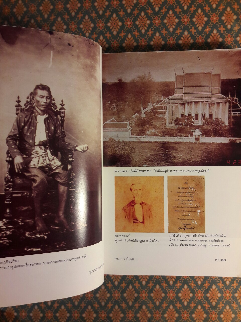 ขุนนางชาวสยาม เล่ม 1 “หนังสือห้องสมุด”