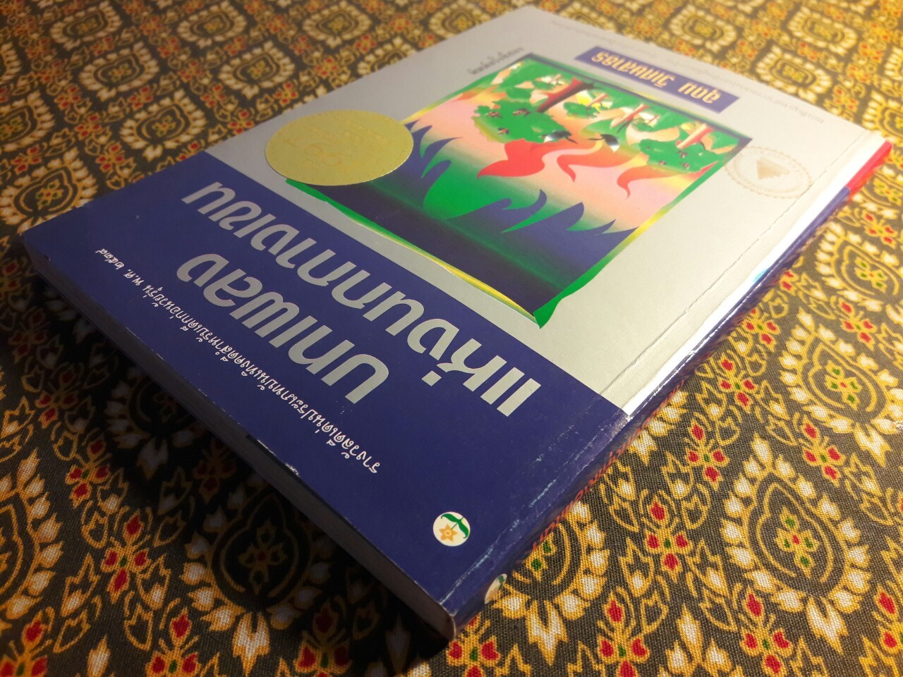 บทเพลงแห่งนกกางเขน