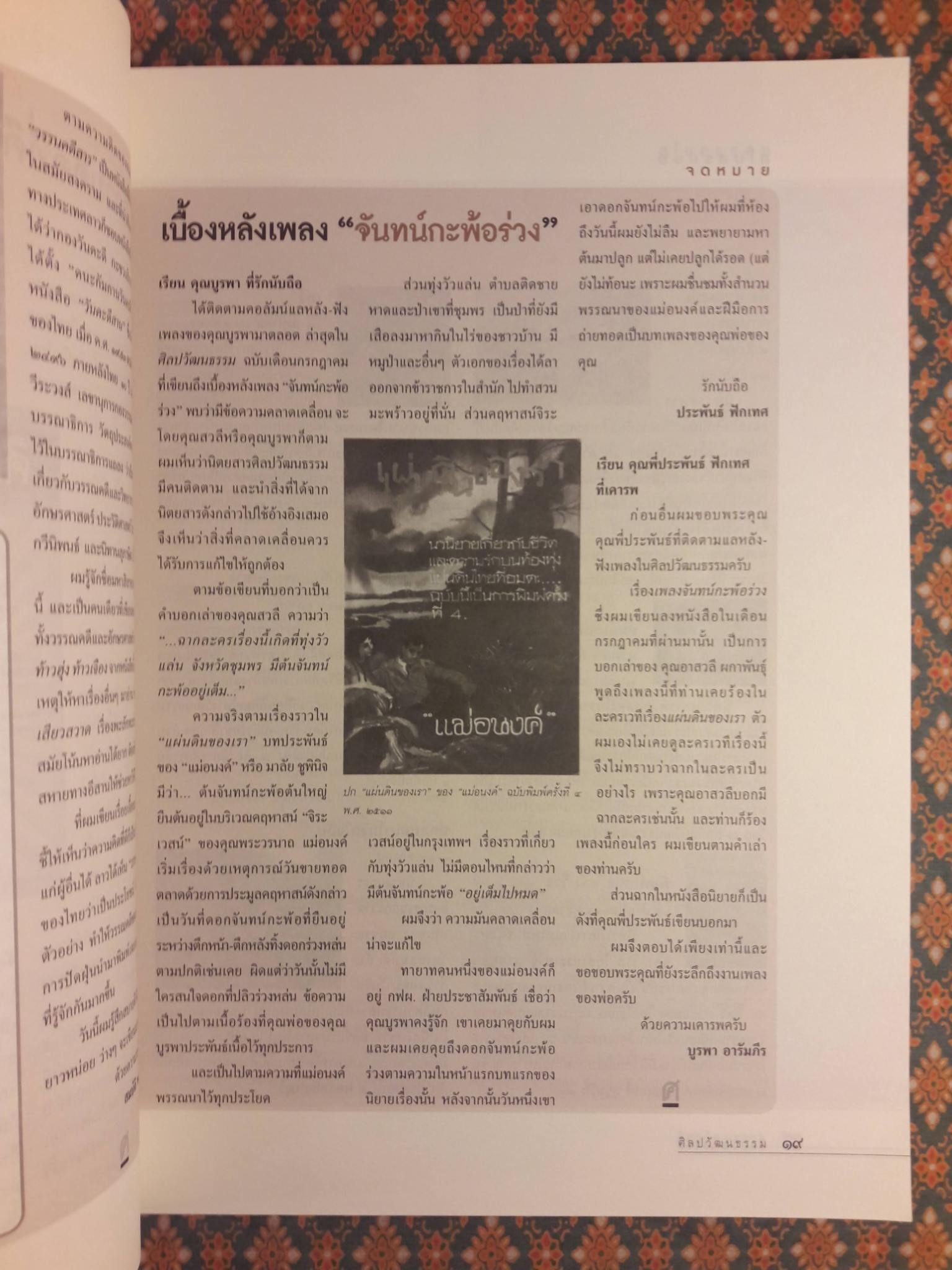นิตยสารศิลปวัฒนธรรม ปีที่ 35 ฉบับที่ 11 กันยายน 2557