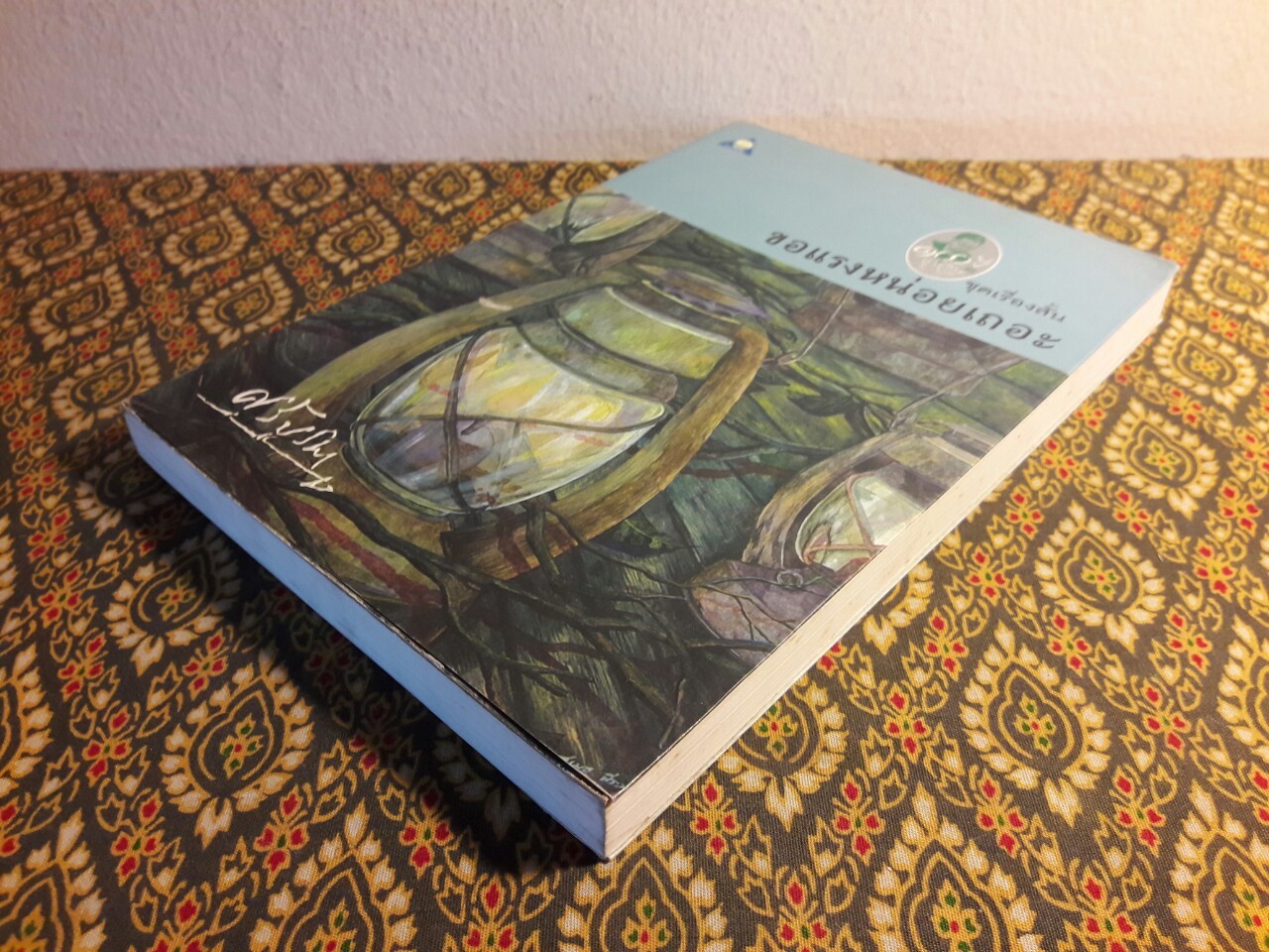 ขอแรงหน่อยเถอะ