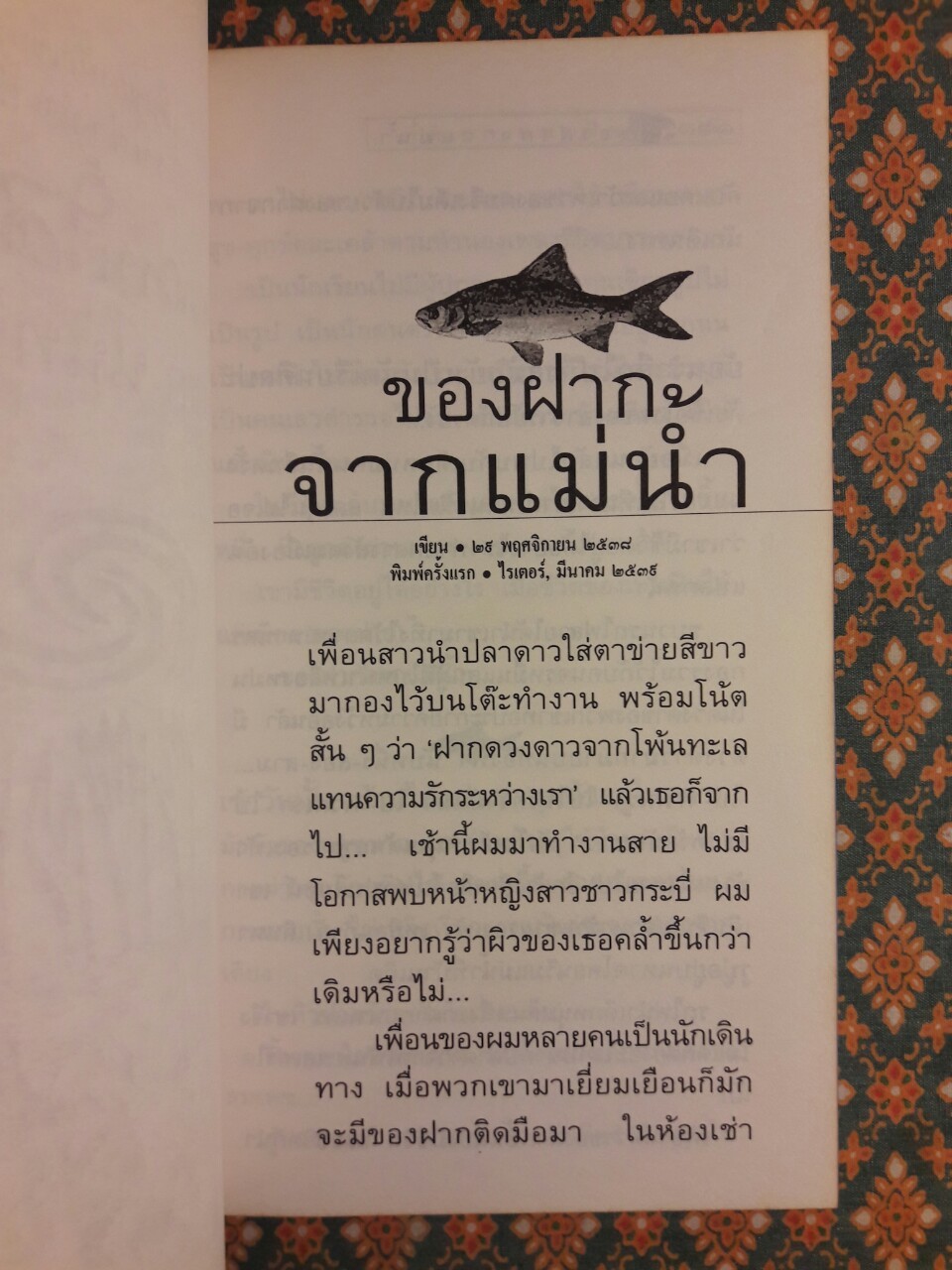 กลางความโดดเดี่ยว