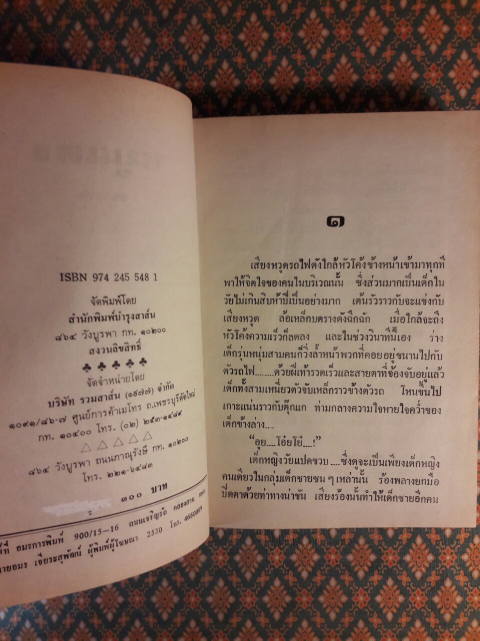 หมูแดง (2 เล่มจบ)