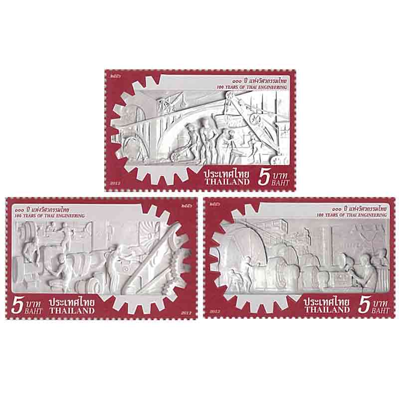 Thailand Stamp, 2013 100ปี แห่งวิศวกรรมไทย