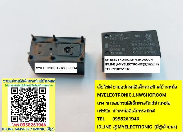 ขาย รีเลย์G6B-2214P-US 5VDC รีเลย์5V6ขา รีเลย์ยี่ห้อOMRON ราคาตัวละ บาท มีหน้าร้านอยู่บ้านหม้อ กรุงเทพ ส่งของเร็ว มาซื้อหน้าร้านได้ สั่งปุ๊บส่งปั๊บ
