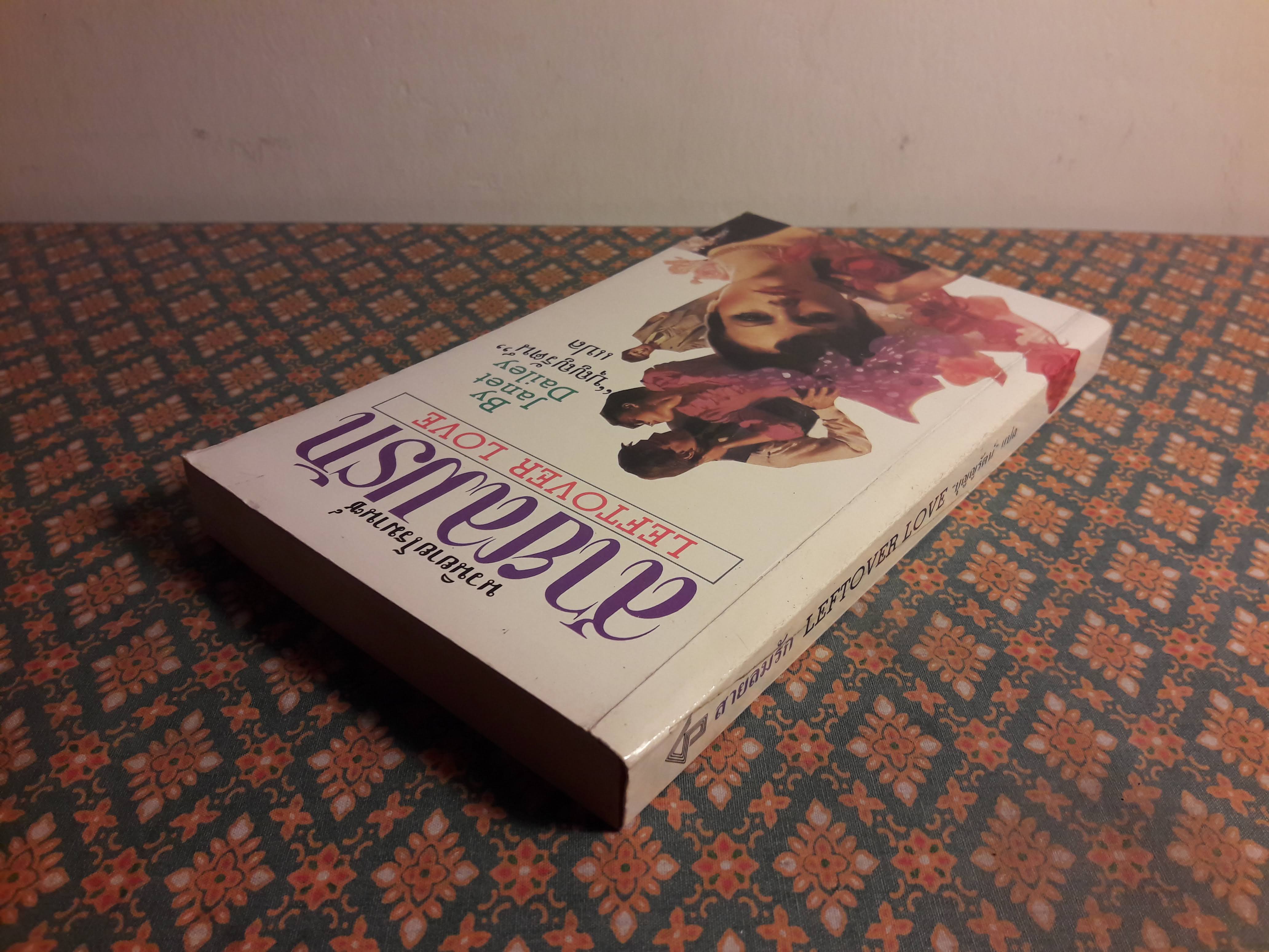 สายลมรัก LEFTOVER LOVE