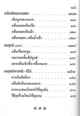 วิธีเล่นหมากรุกไทยและหมากกล