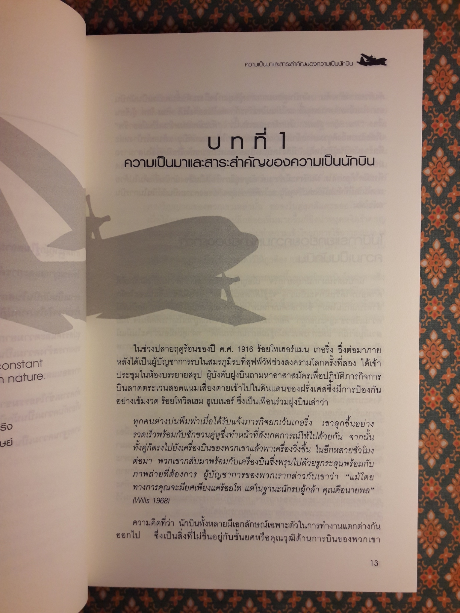 สุดยอดนักบิน Redefinning Airmanship