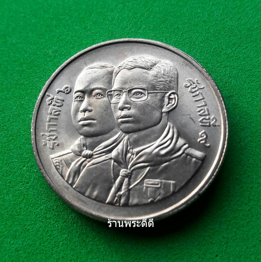 เหรียญ 2 บาท ครบ 80 ปี กำเนิดลูกเสือไทย