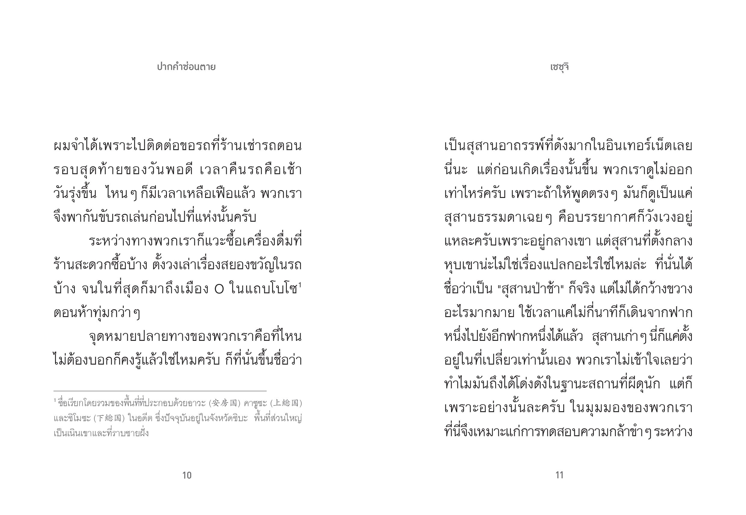 NANMEEBOOKS หนังสือ ปากคำซ่อนตาย นิยาย Lumi