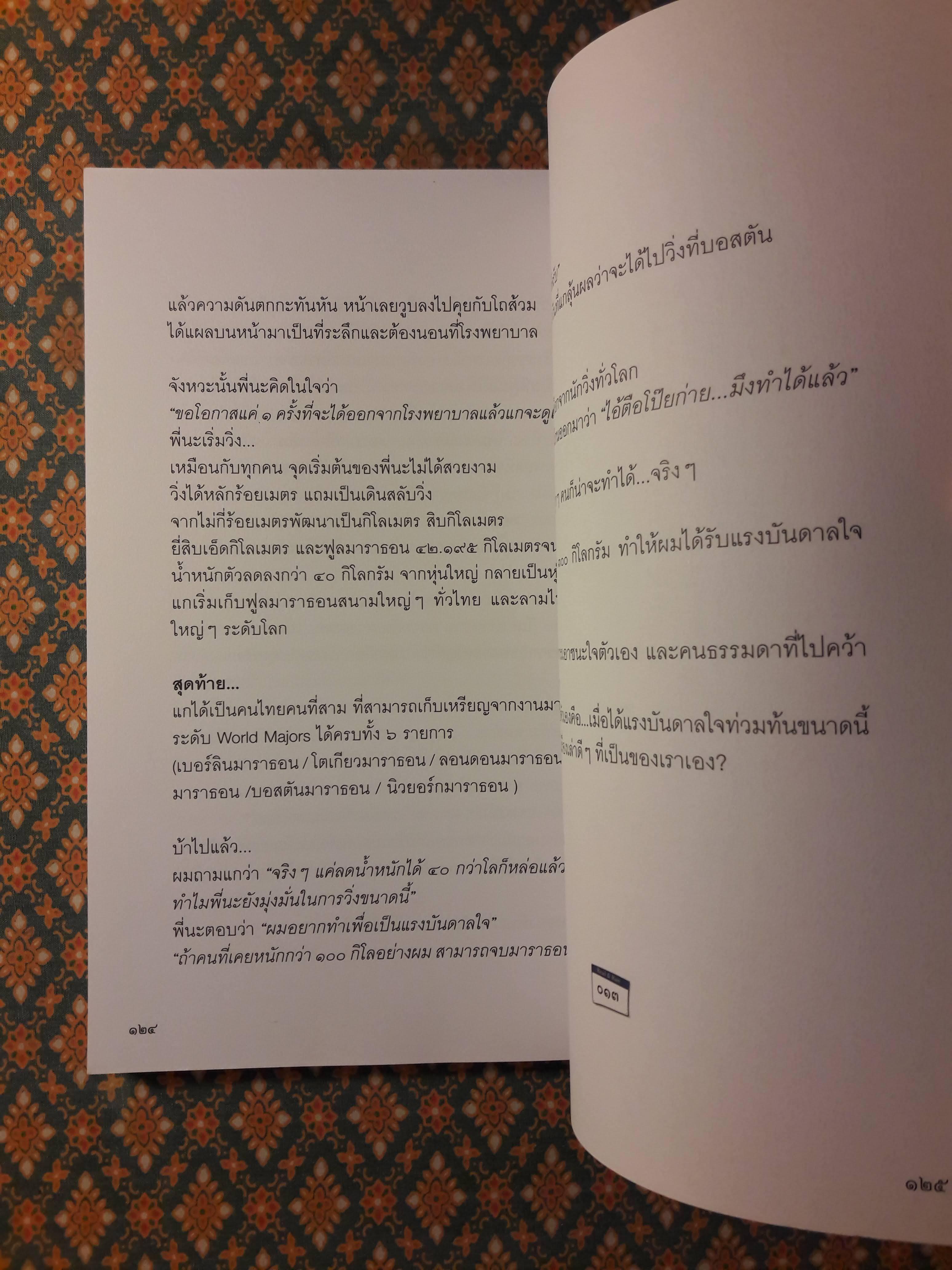 อ่านชีวิต พิชิตเส้นชัย Read & Run