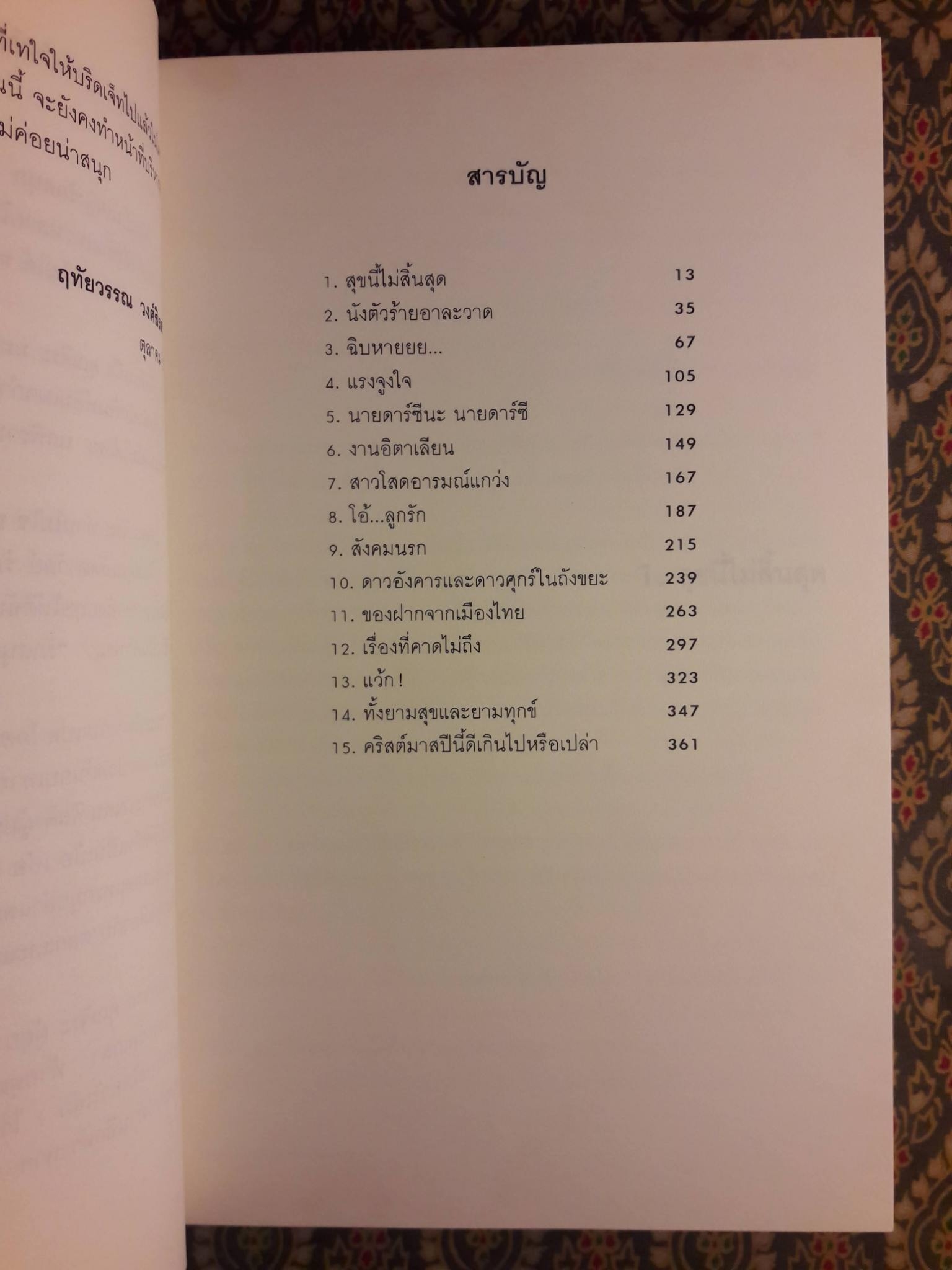 ไดอารี่ เล่ม 2 ของ บริดเจ็ท โจนส์