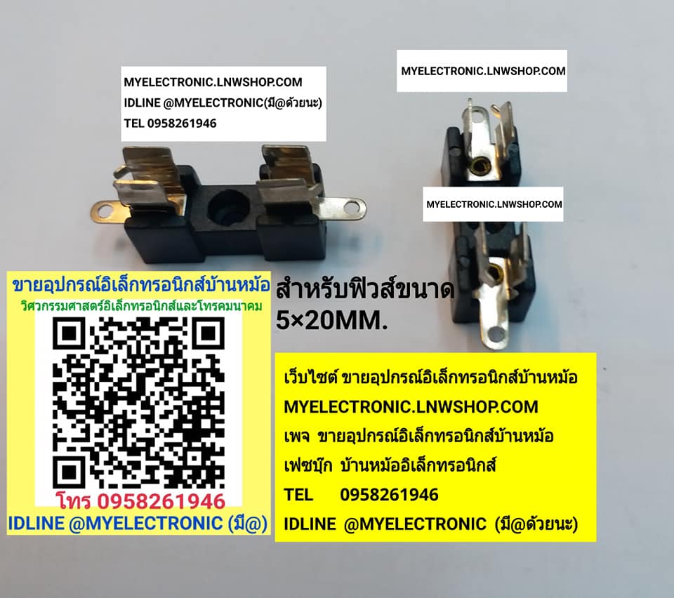 ขาย ฐานฟิวส์5×20มม. ฐานฟิวส์5×20MM. HOLDER FUSE 5x20MM. ราคา ตัวละ . . . . หน่วย บาท มีหน้าร้านอยู่บ้านหม้อ กรุงเทพ ส่งของเร็ว มาซื้อหน้าร้านได้ สั่งปุ๊บส่งปั๊บ