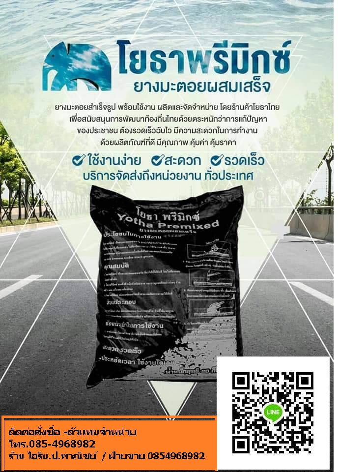 จำหน่าย ---- ยางมะตอย (สำเร็จรูป ) คุณภาพดี สินค้าพร้อมส่ง สำหรับหน่วยงานราชการ เทศบาล อบต โรงพยาบาล รพ.สต ส่วนราชการ มีส่วนลด สำหรับหน่วยงานราชการ ติดตั้งสั่งซื้อ -ขอใบเสนอราคา ----------------------------------------------------------------------- ร้าน