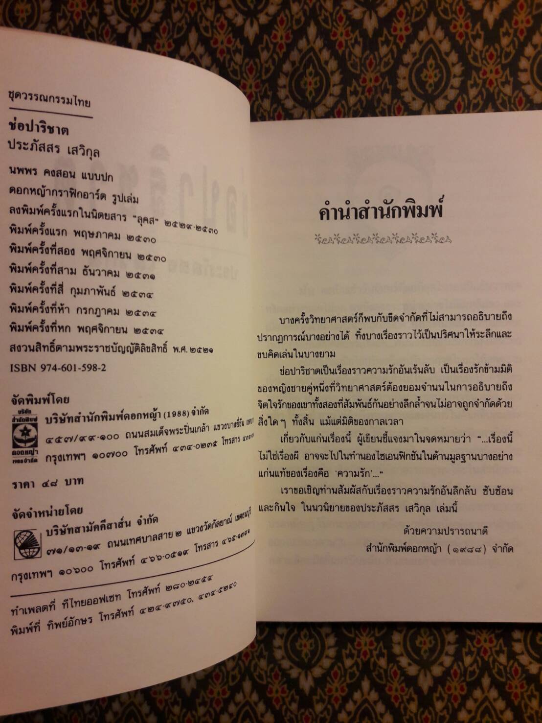 ช่อปาริชาต